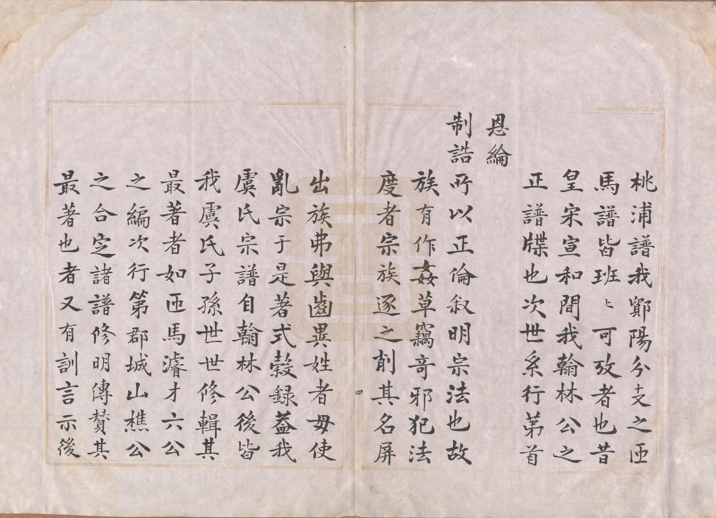 GTJP2046.虞.浙江鄞县.鄮阳虞氏宗谱.清嘉庆二十一年（1816）_001.pdf_第3页