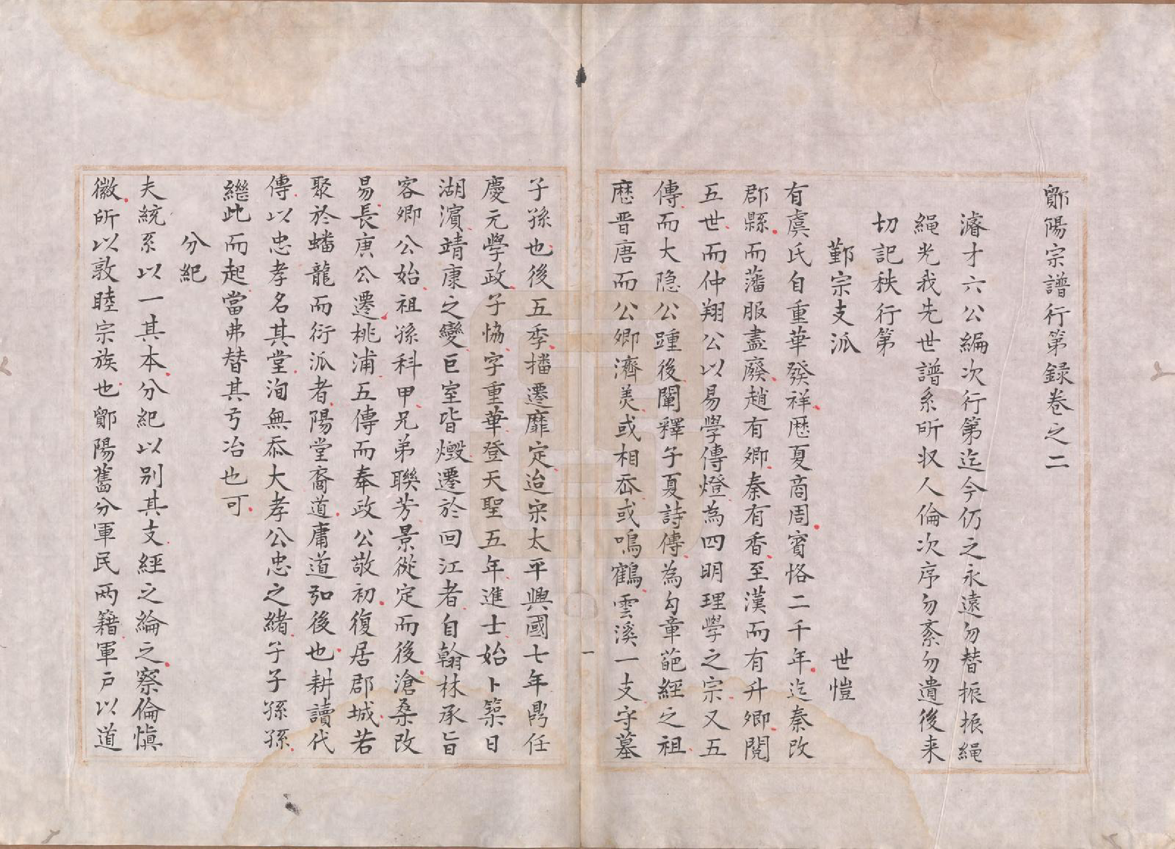 GTJP2046.虞.浙江鄞县.鄮阳虞氏宗谱.清嘉庆二十一年（1816）_002.pdf_第1页