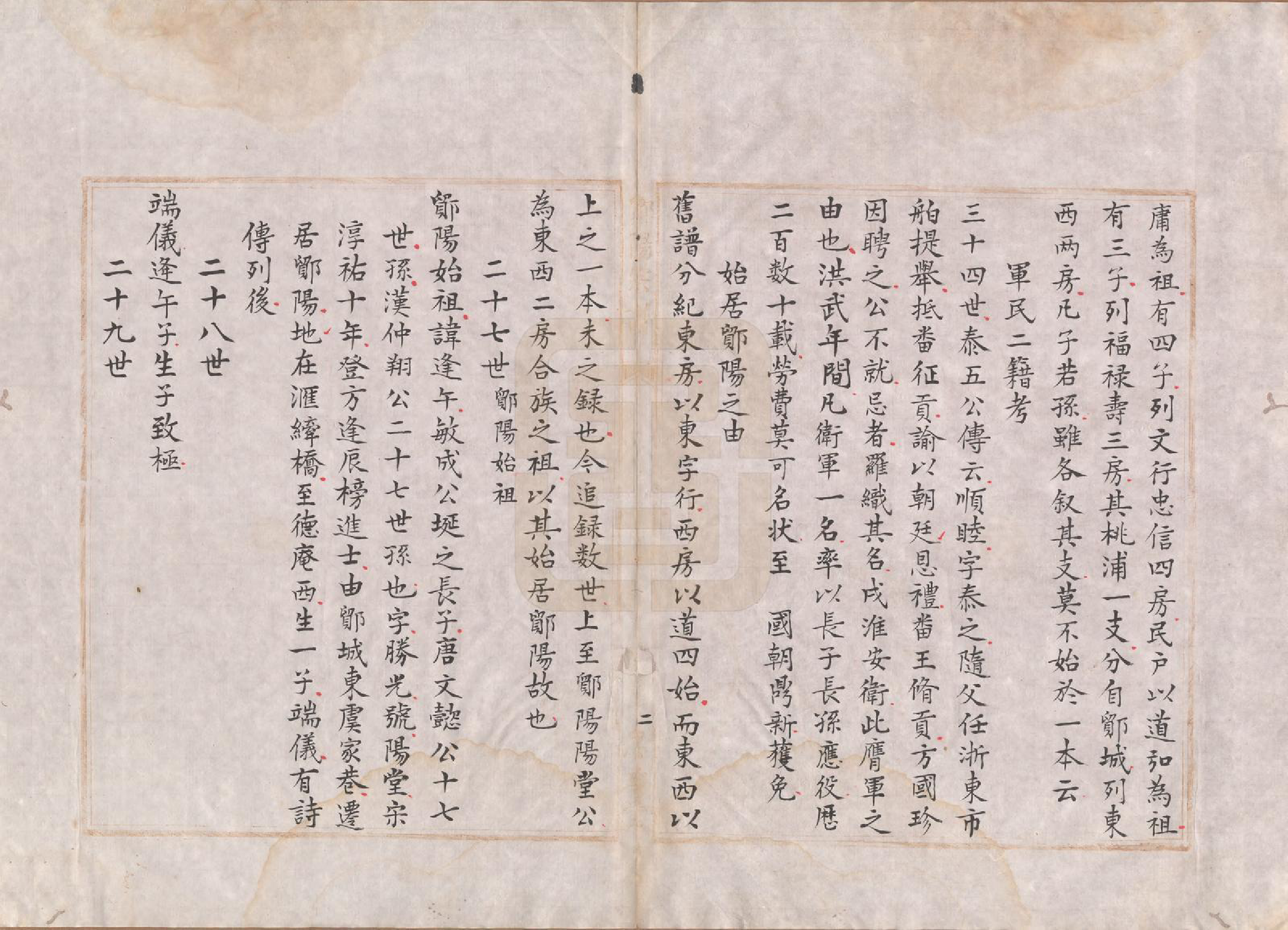 GTJP2046.虞.浙江鄞县.鄮阳虞氏宗谱.清嘉庆二十一年（1816）_002.pdf_第2页