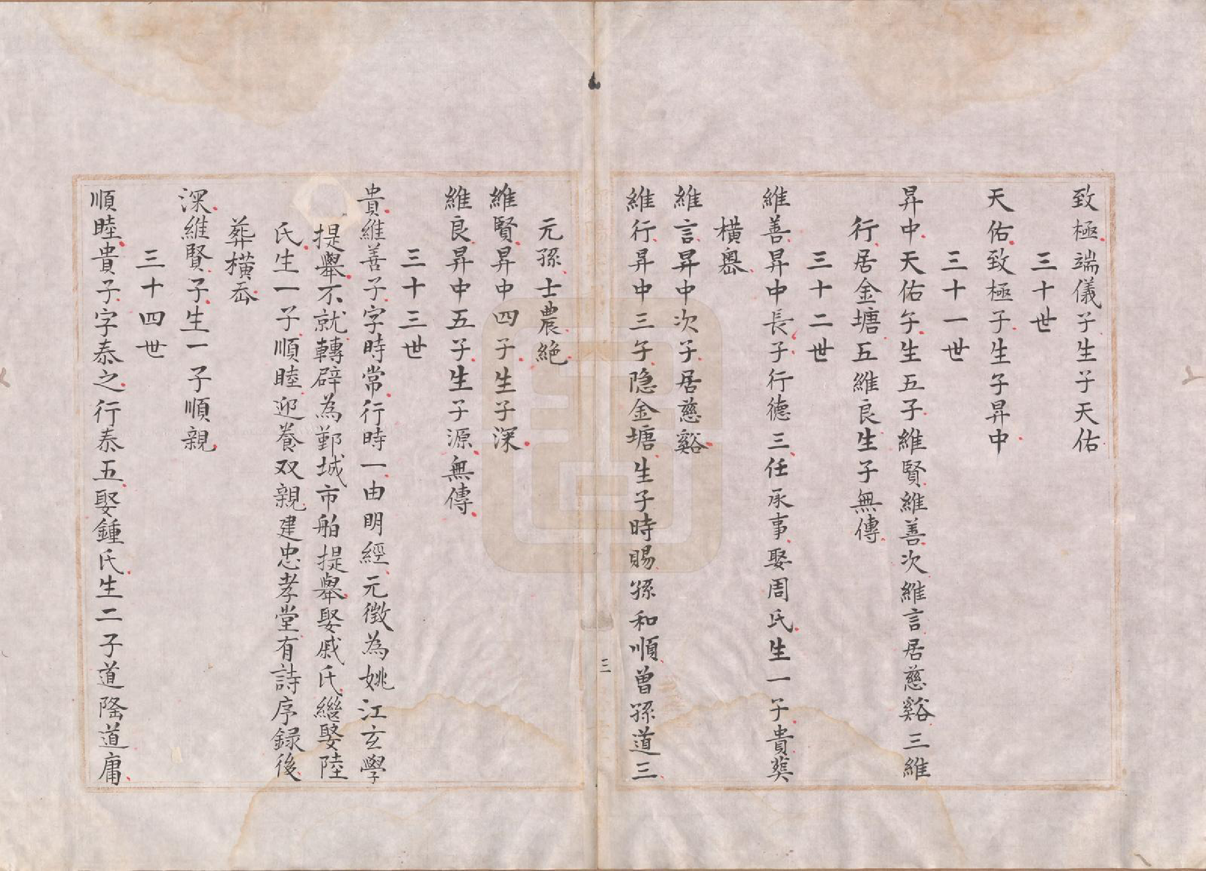 GTJP2046.虞.浙江鄞县.鄮阳虞氏宗谱.清嘉庆二十一年（1816）_002.pdf_第3页