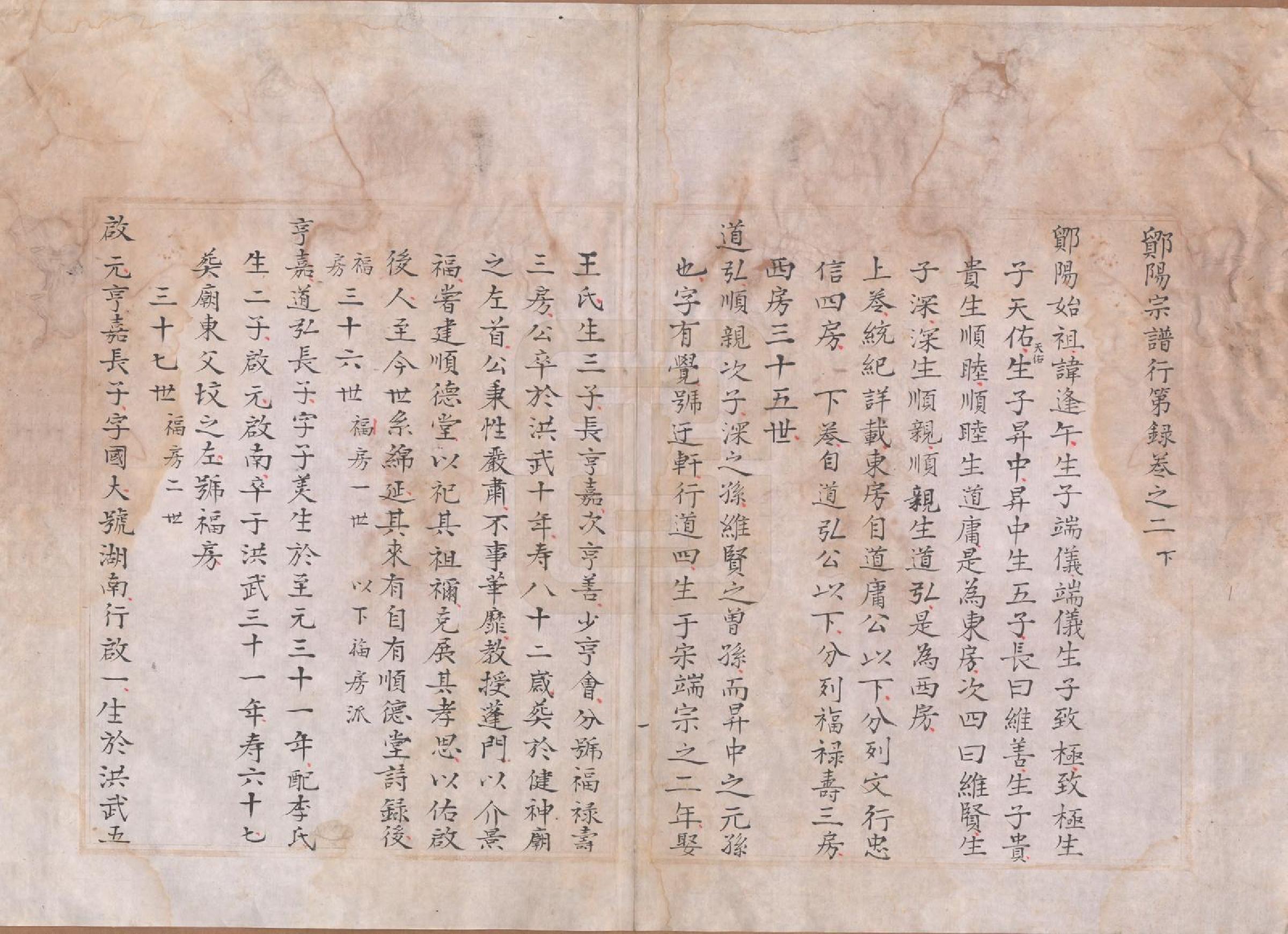 GTJP2046.虞.浙江鄞县.鄮阳虞氏宗谱.清嘉庆二十一年（1816）_003.pdf_第1页