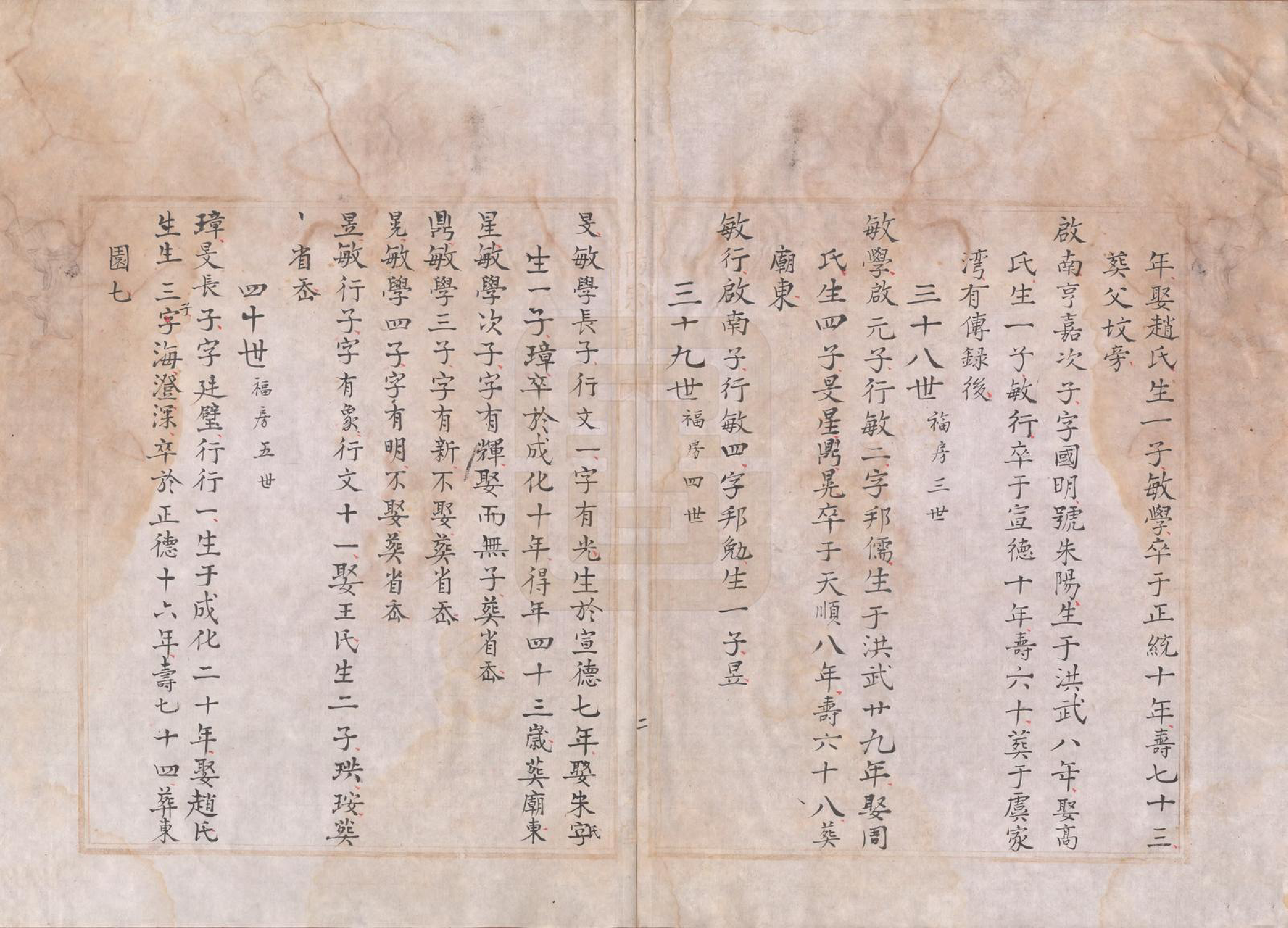 GTJP2046.虞.浙江鄞县.鄮阳虞氏宗谱.清嘉庆二十一年（1816）_003.pdf_第2页