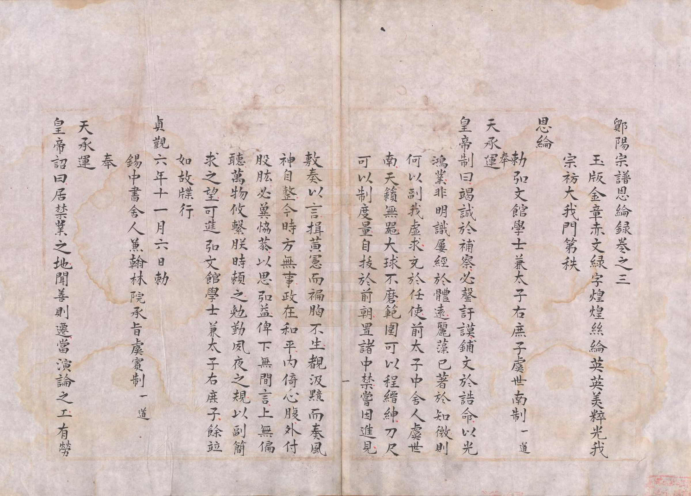 GTJP2046.虞.浙江鄞县.鄮阳虞氏宗谱.清嘉庆二十一年（1816）_004.pdf_第1页