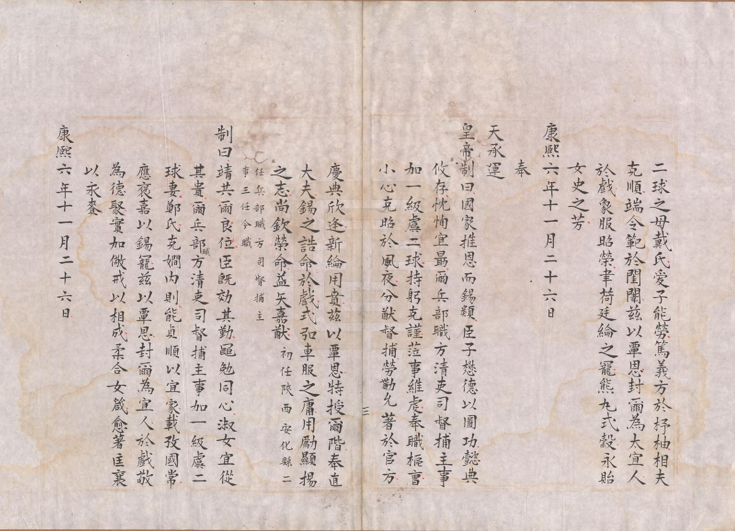 GTJP2046.虞.浙江鄞县.鄮阳虞氏宗谱.清嘉庆二十一年（1816）_004.pdf_第3页