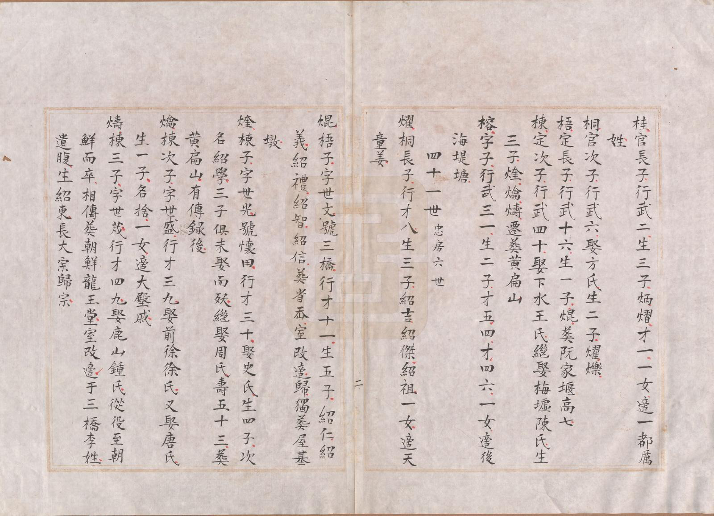 GTJP2046.虞.浙江鄞县.鄮阳虞氏宗谱.清嘉庆二十一年（1816）_005.pdf_第2页