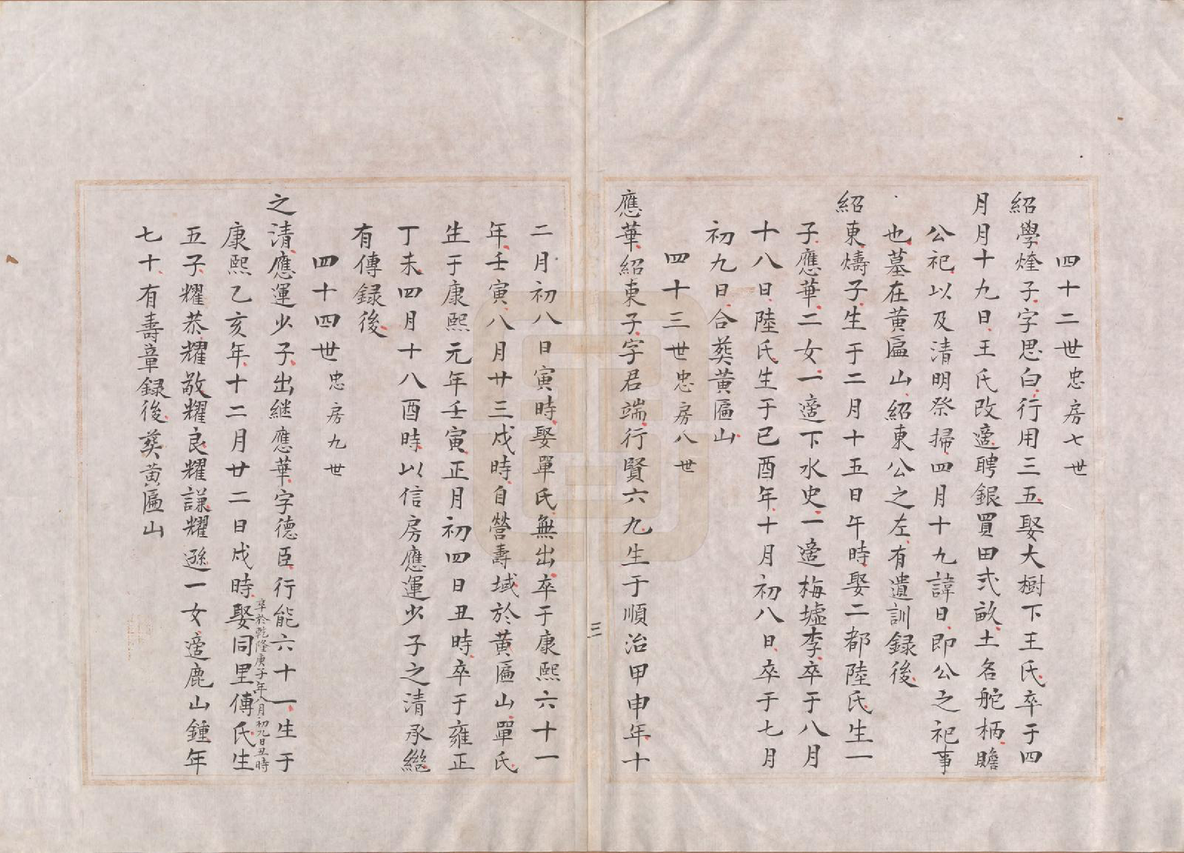 GTJP2046.虞.浙江鄞县.鄮阳虞氏宗谱.清嘉庆二十一年（1816）_005.pdf_第3页