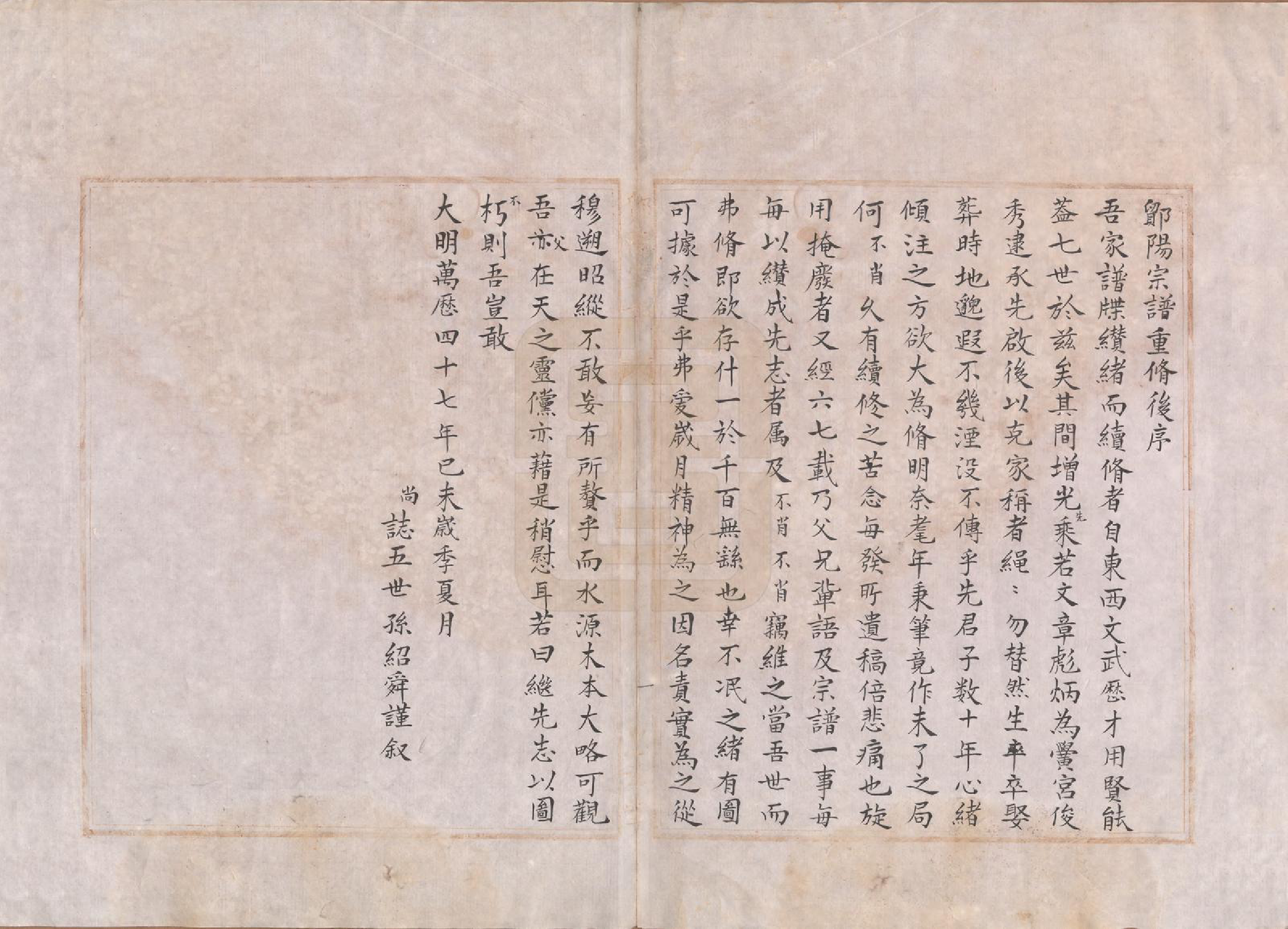 GTJP2046.虞.浙江鄞县.鄮阳虞氏宗谱.清嘉庆二十一年（1816）_006.pdf_第1页