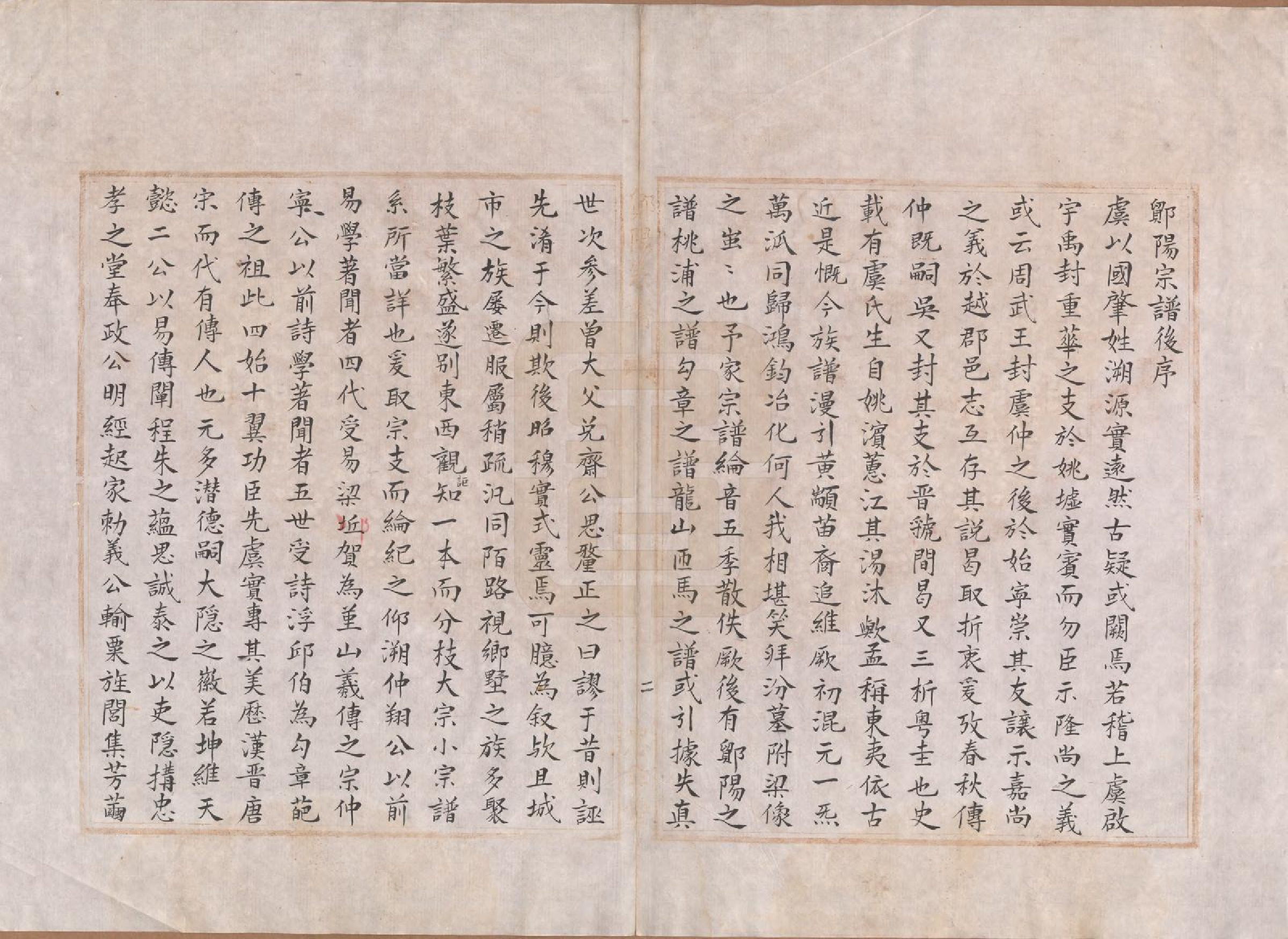 GTJP2046.虞.浙江鄞县.鄮阳虞氏宗谱.清嘉庆二十一年（1816）_006.pdf_第2页