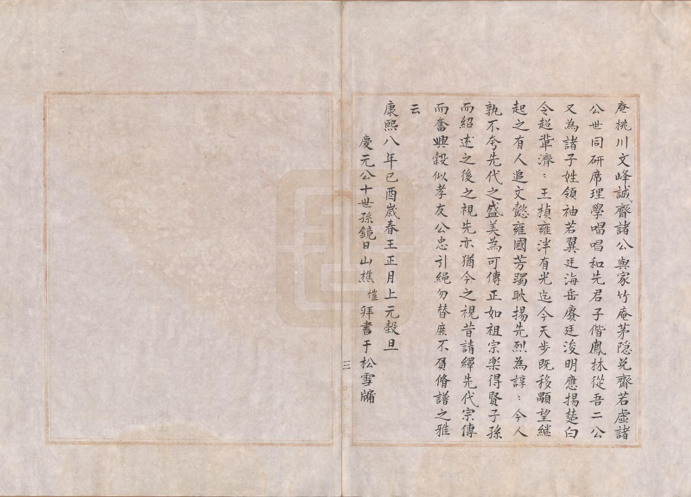 GTJP2046.虞.浙江鄞县.鄮阳虞氏宗谱.清嘉庆二十一年（1816）_006.pdf_第3页