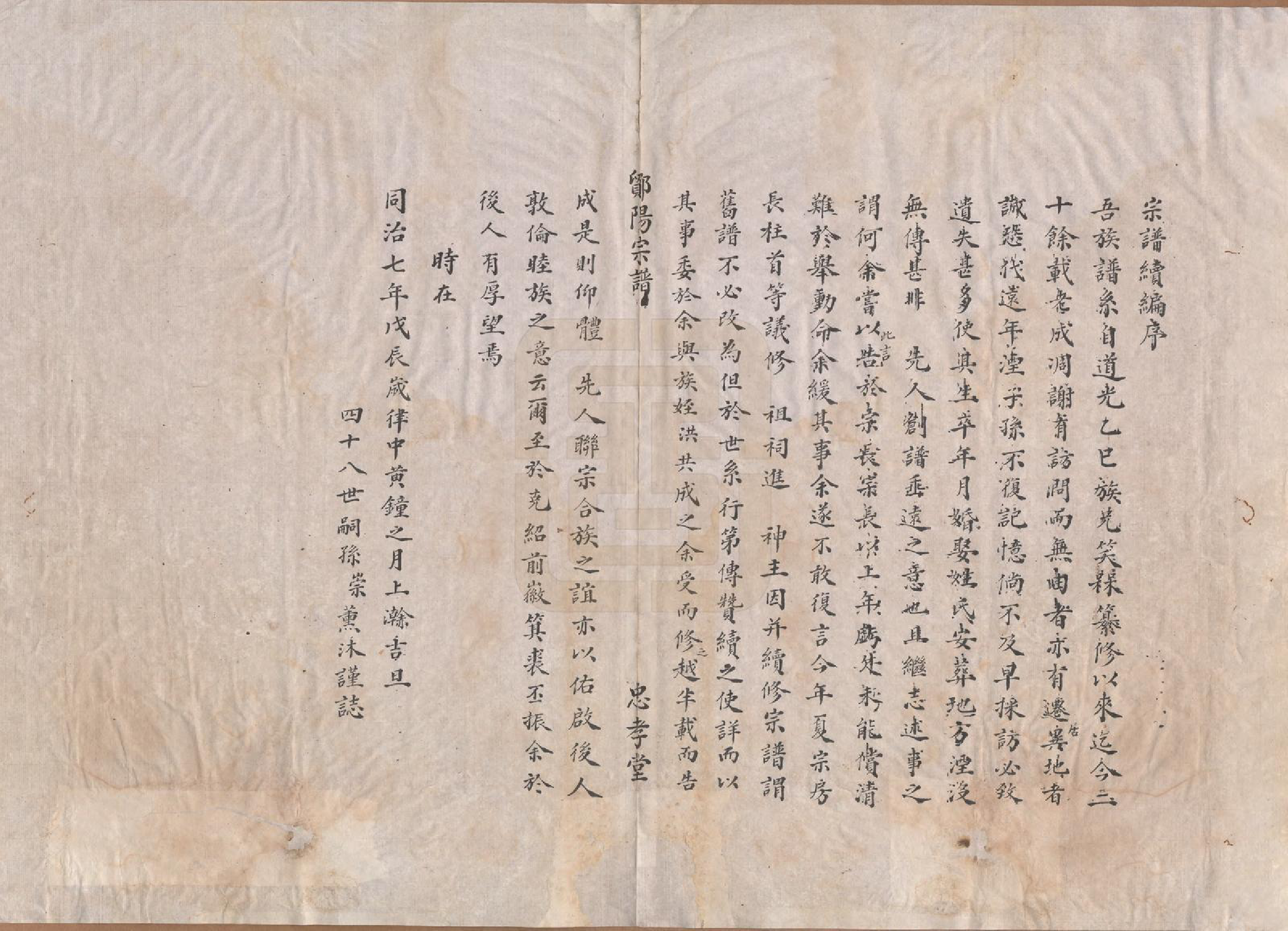 GTJP2046.虞.浙江鄞县.鄮阳虞氏宗谱.清嘉庆二十一年（1816）_008.pdf_第2页