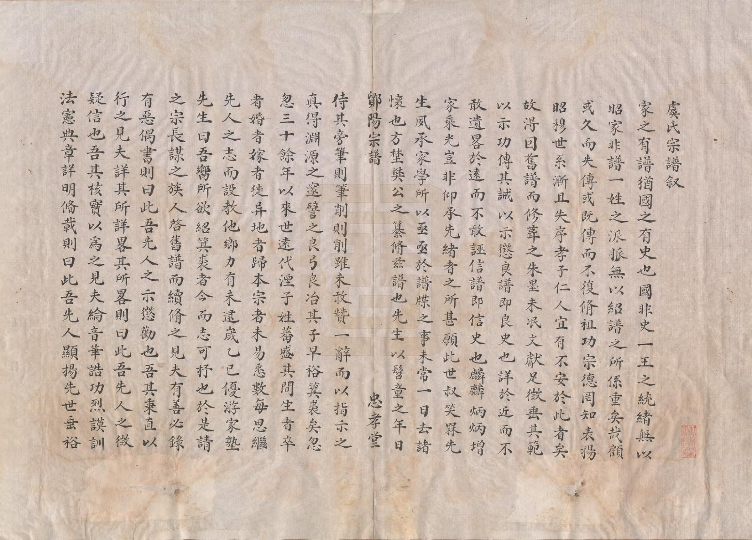 GTJP2046.虞.浙江鄞县.鄮阳虞氏宗谱.清嘉庆二十一年（1816）_008.pdf_第3页