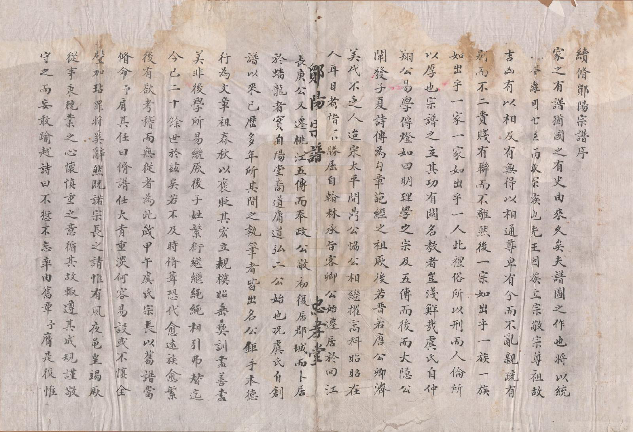 GTJP2046.虞.浙江鄞县.鄮阳虞氏宗谱.清嘉庆二十一年（1816）_009.pdf_第1页