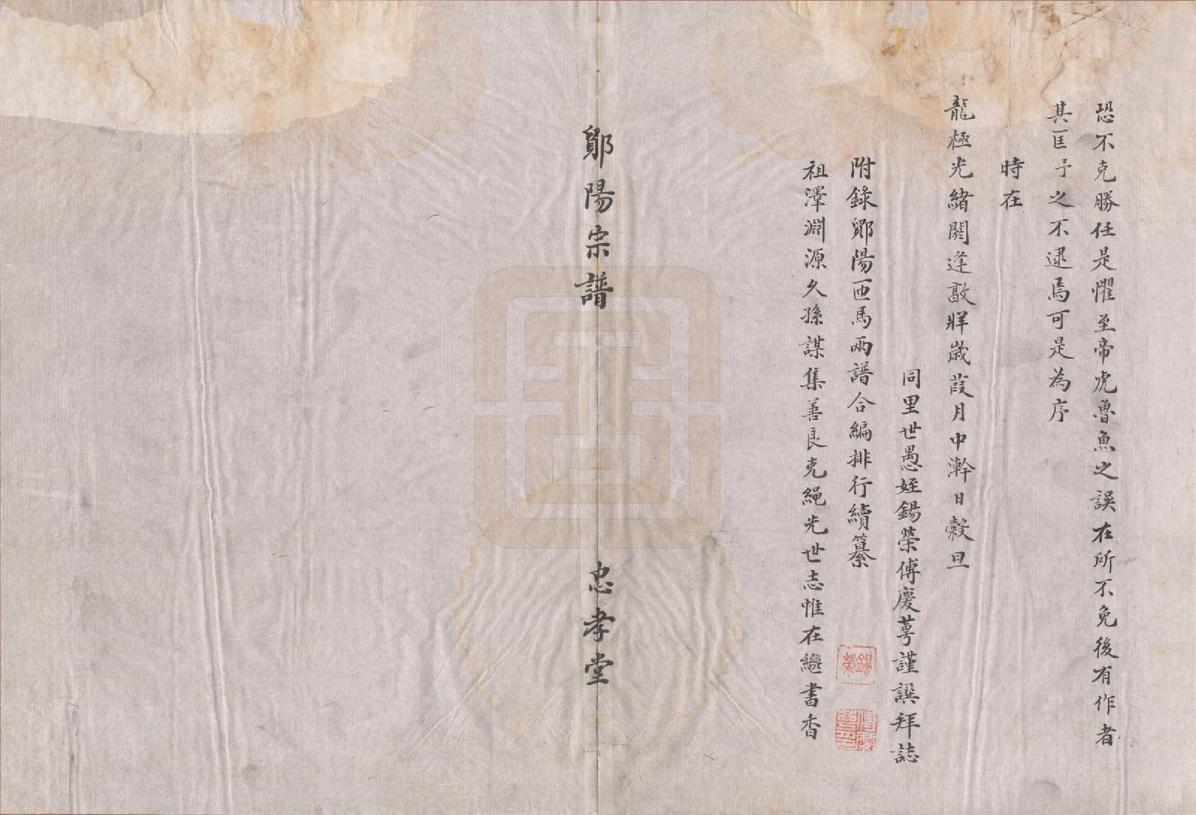 GTJP2046.虞.浙江鄞县.鄮阳虞氏宗谱.清嘉庆二十一年（1816）_009.pdf_第2页