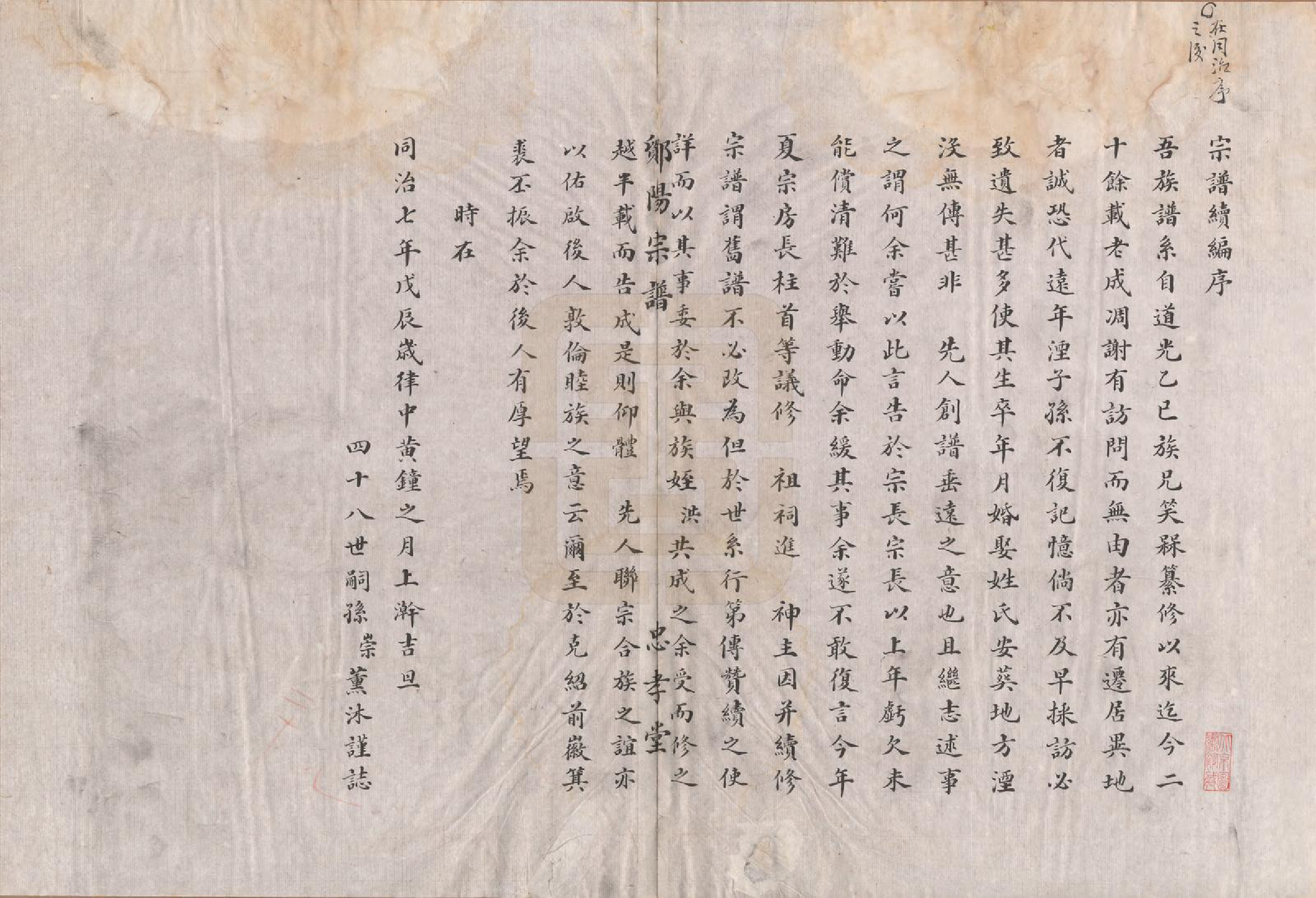 GTJP2046.虞.浙江鄞县.鄮阳虞氏宗谱.清嘉庆二十一年（1816）_009.pdf_第3页