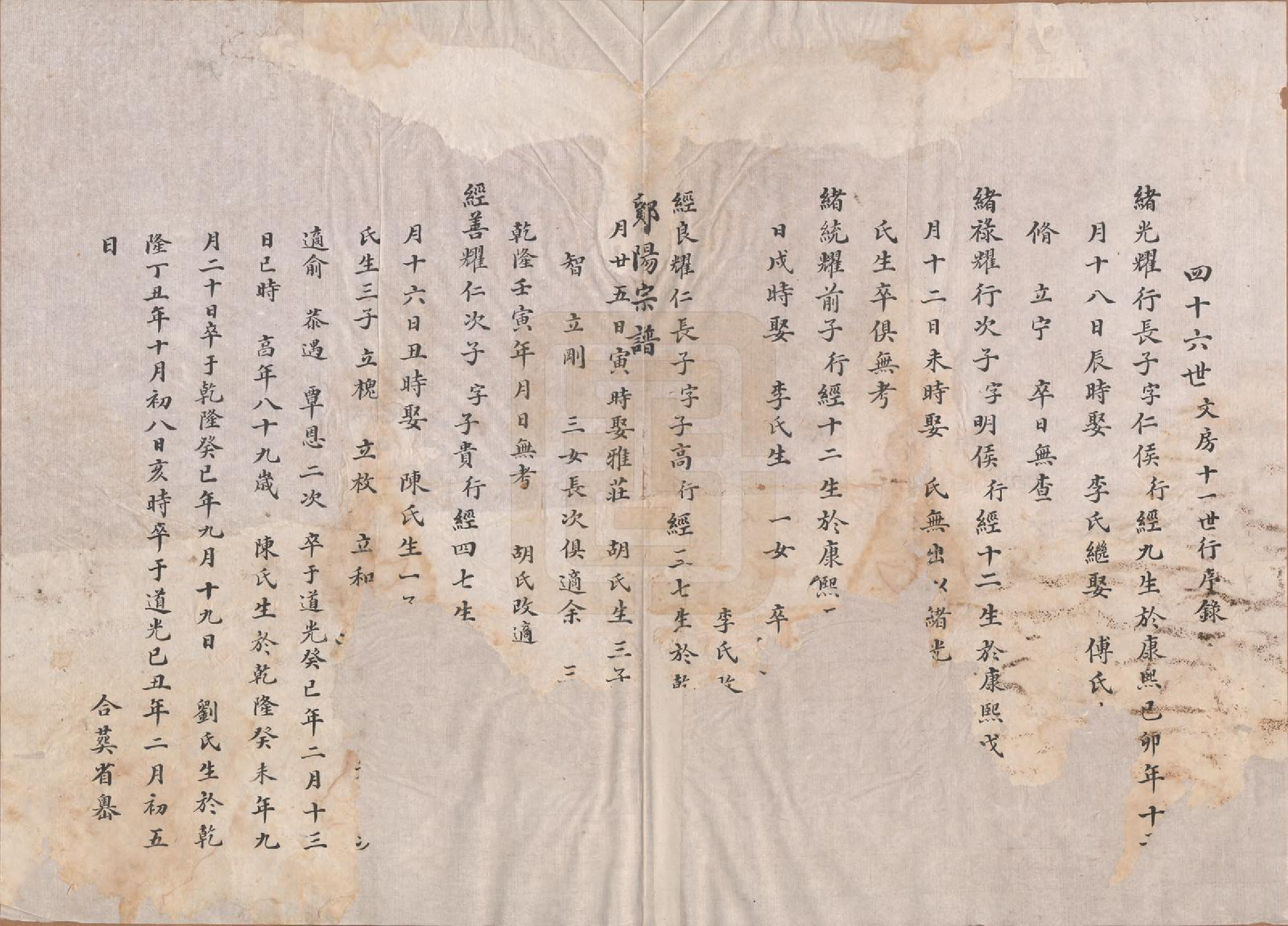 GTJP2046.虞.浙江鄞县.鄮阳虞氏宗谱.清嘉庆二十一年（1816）_012.pdf_第1页