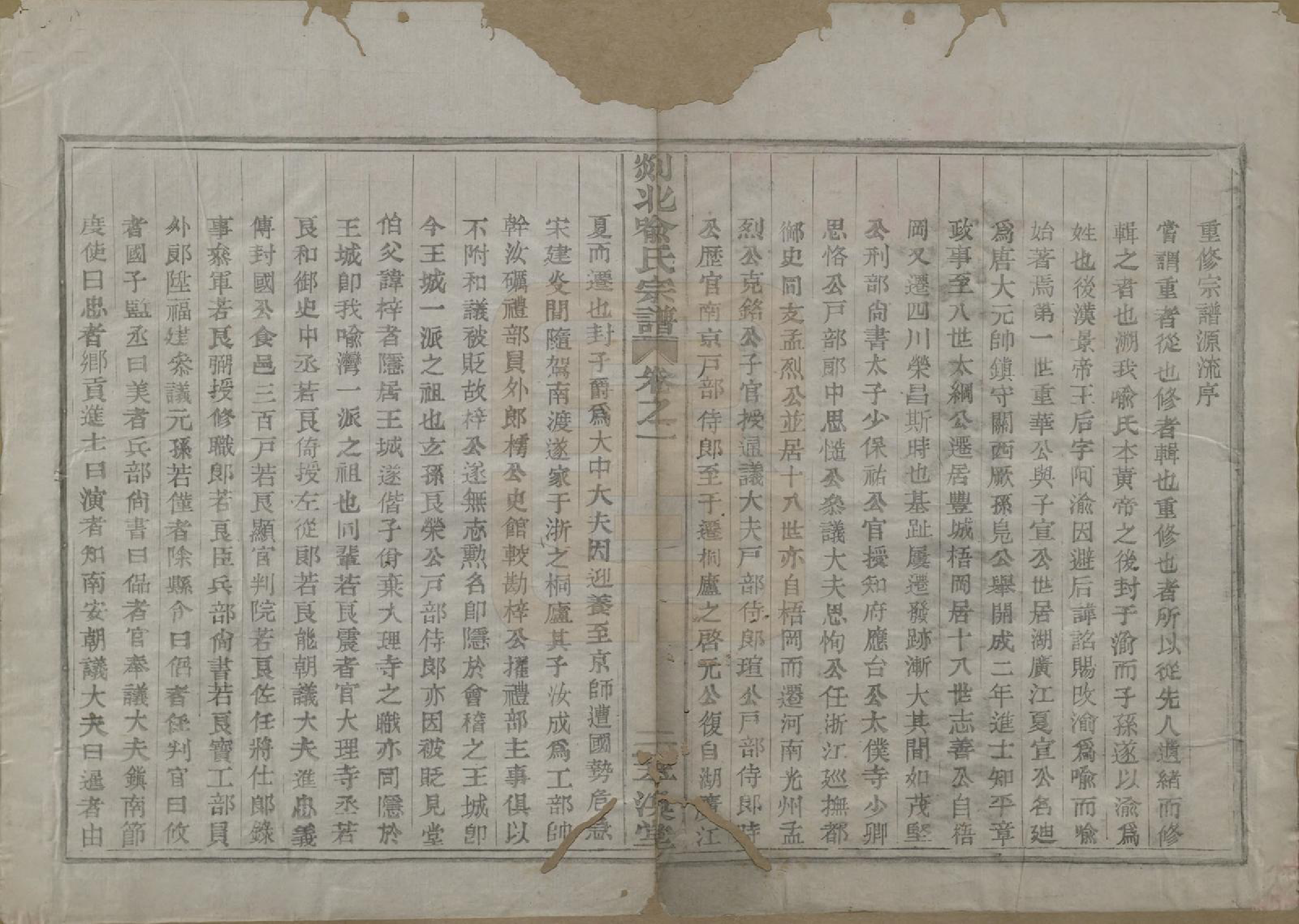 GTJP2053.喻.浙江嵊县.剡北喻氏宗谱四卷.清光绪九年（1883）_001.pdf_第3页