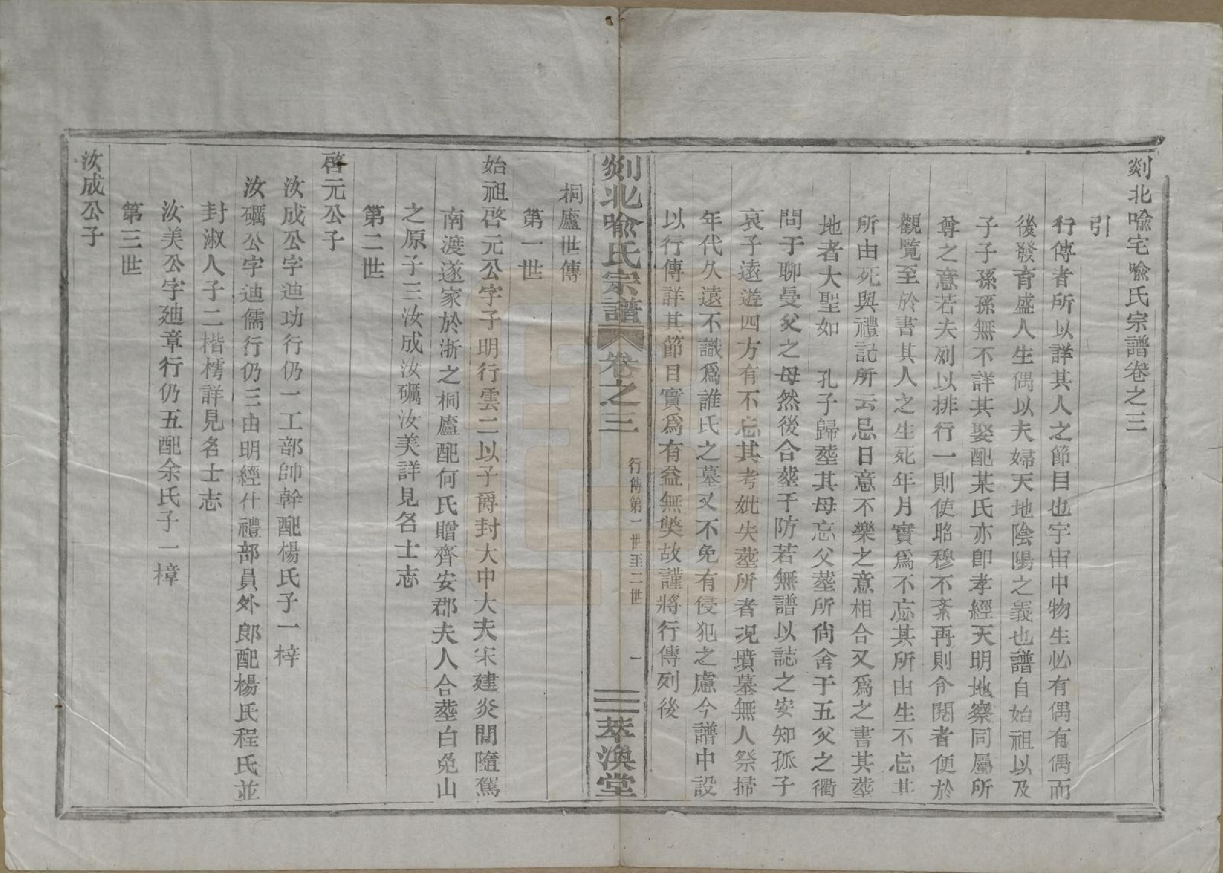 GTJP2053.喻.浙江嵊县.剡北喻氏宗谱四卷.清光绪九年（1883）_003.pdf_第1页