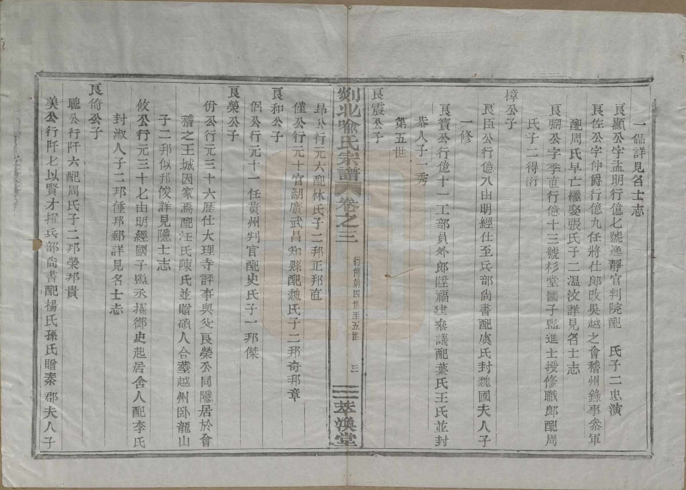 GTJP2053.喻.浙江嵊县.剡北喻氏宗谱四卷.清光绪九年（1883）_003.pdf_第3页