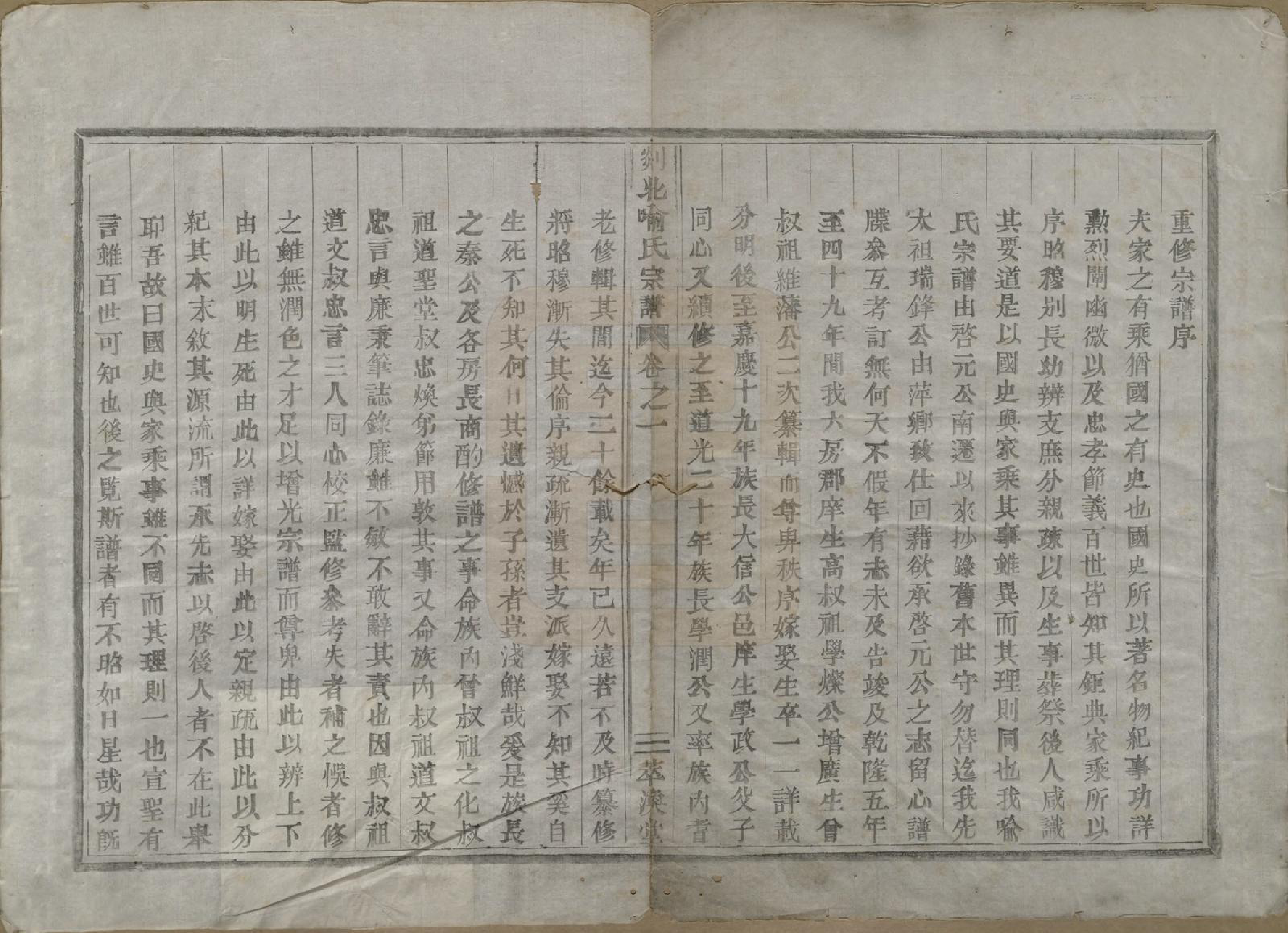 GTJP2054.喻.浙江嵊县.剡北喻氏宗谱四卷.清同治四年（1865）_001.pdf_第3页