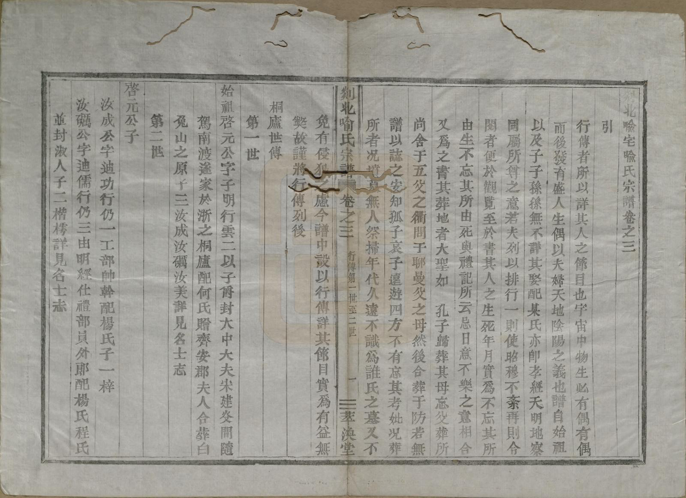 GTJP2054.喻.浙江嵊县.剡北喻氏宗谱四卷.清同治四年（1865）_003.pdf_第1页