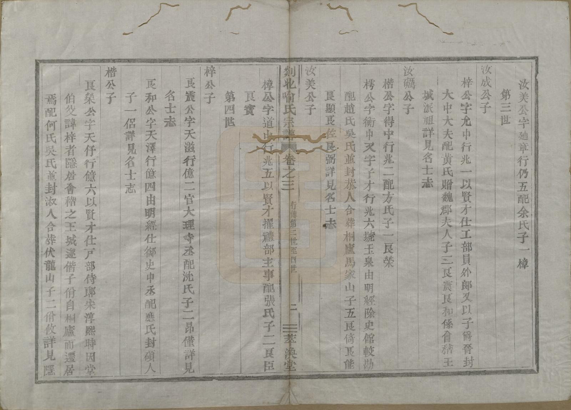 GTJP2054.喻.浙江嵊县.剡北喻氏宗谱四卷.清同治四年（1865）_003.pdf_第2页