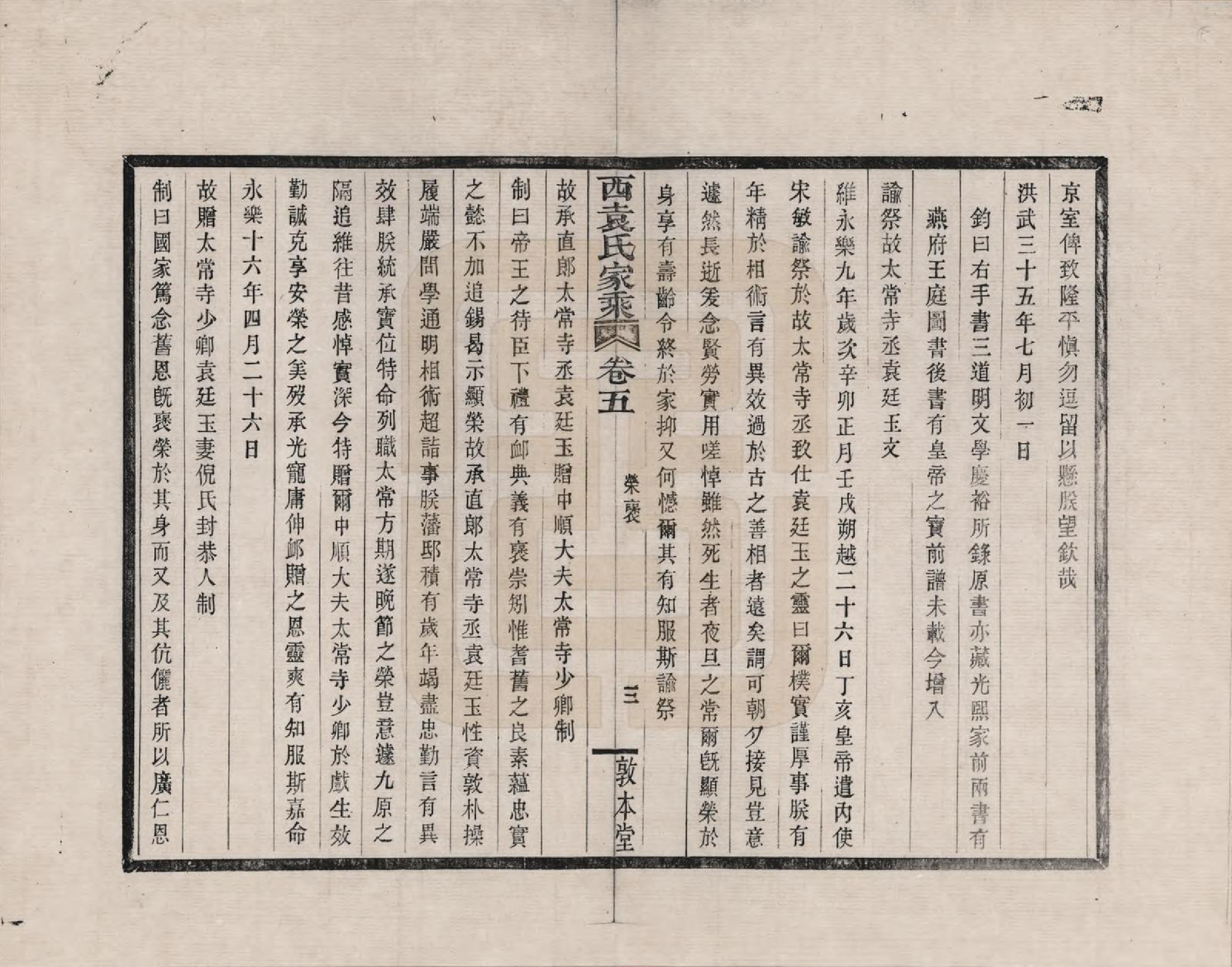 GTJP2055.袁.浙江鄞县.鄞县西袁氏家乘_005.pdf_第3页