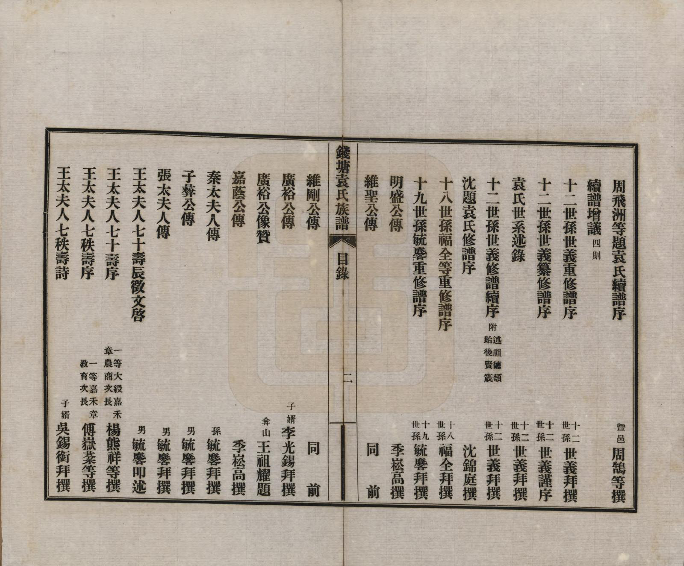 GTJP2060.袁.浙江杭州.钱塘袁氏族谱二卷.民国二十四年（1935）_001.pdf_第3页