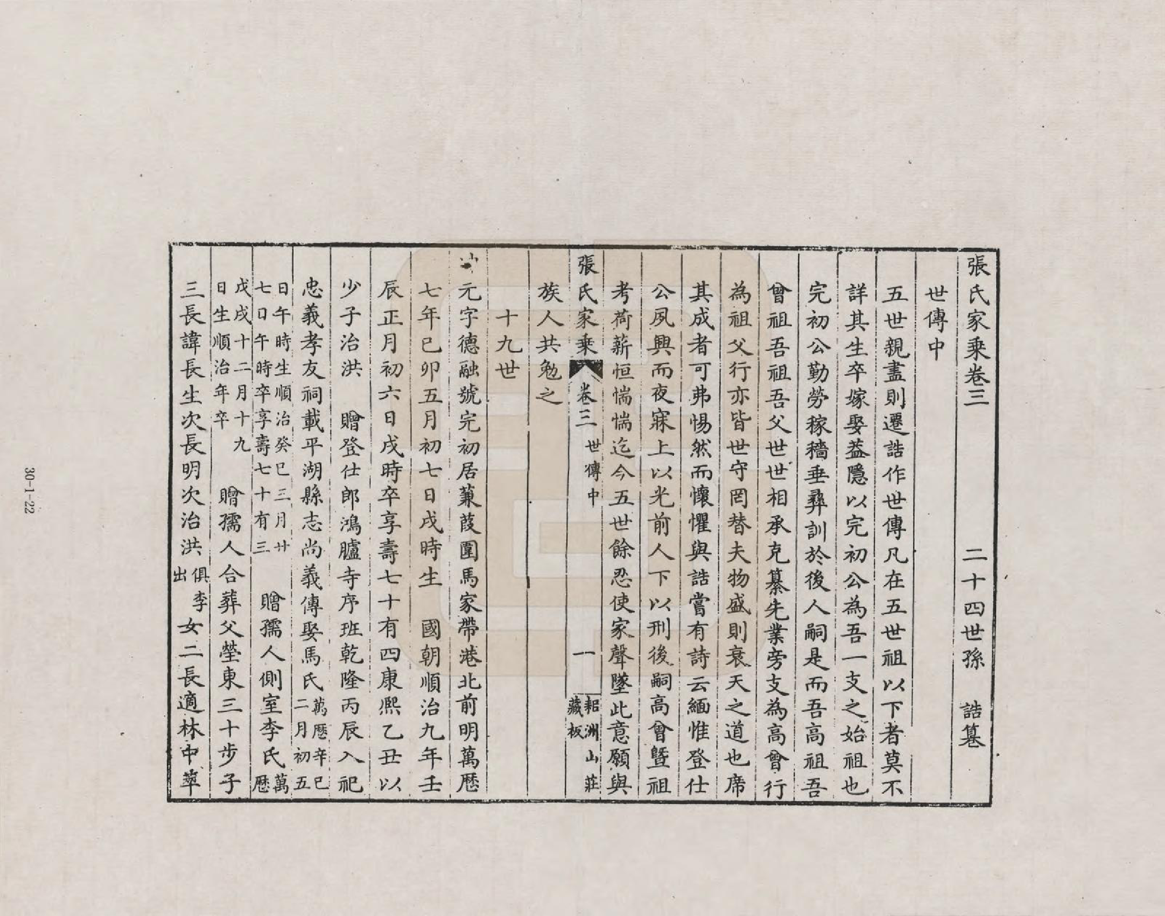 GTJP2080.张.浙江当湖.张氏家乘_003.pdf_第1页