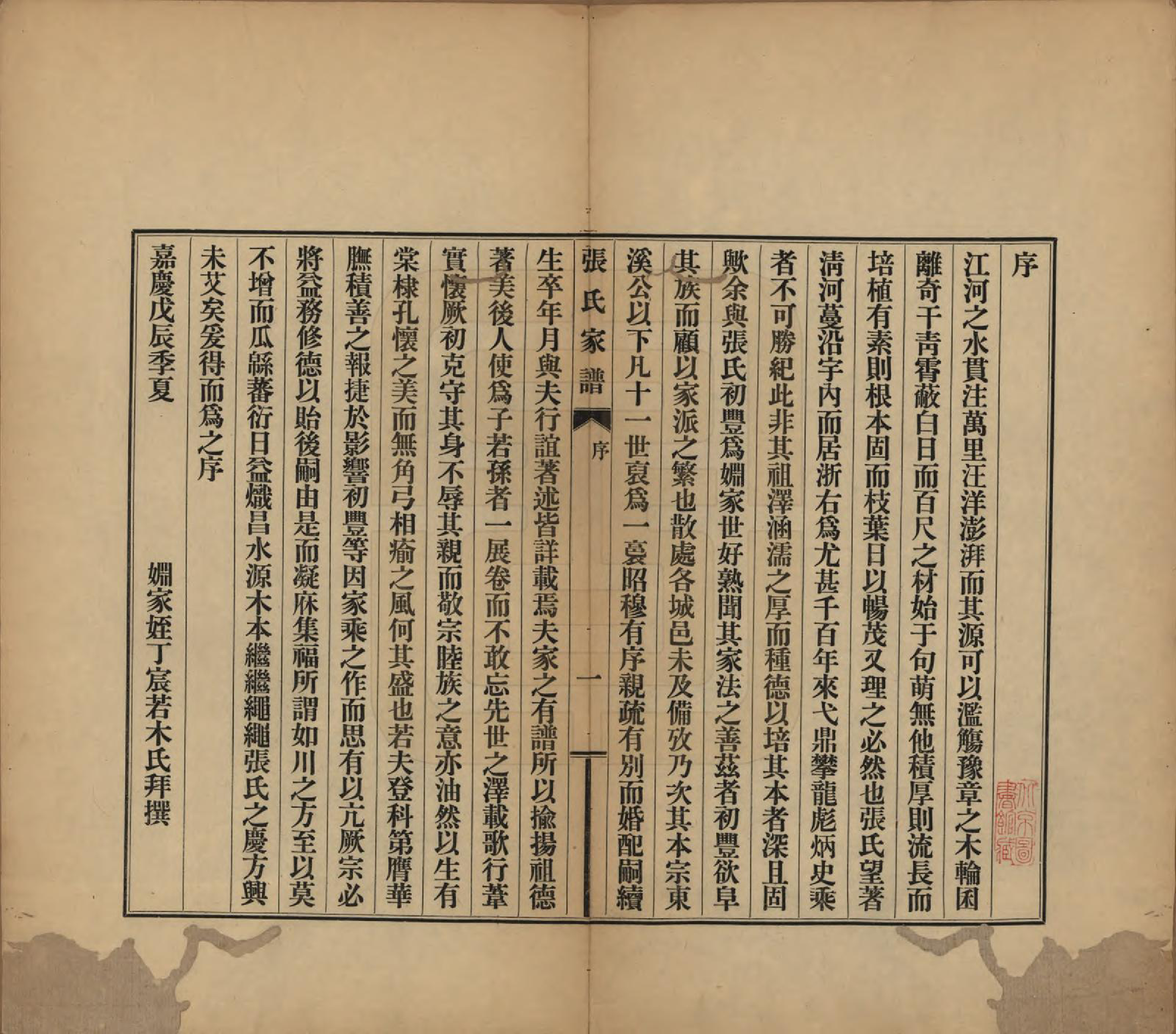 GTJP2086.张.浙江乌程.张氏家谱不分卷.民国八年(1919)_001.pdf_第2页