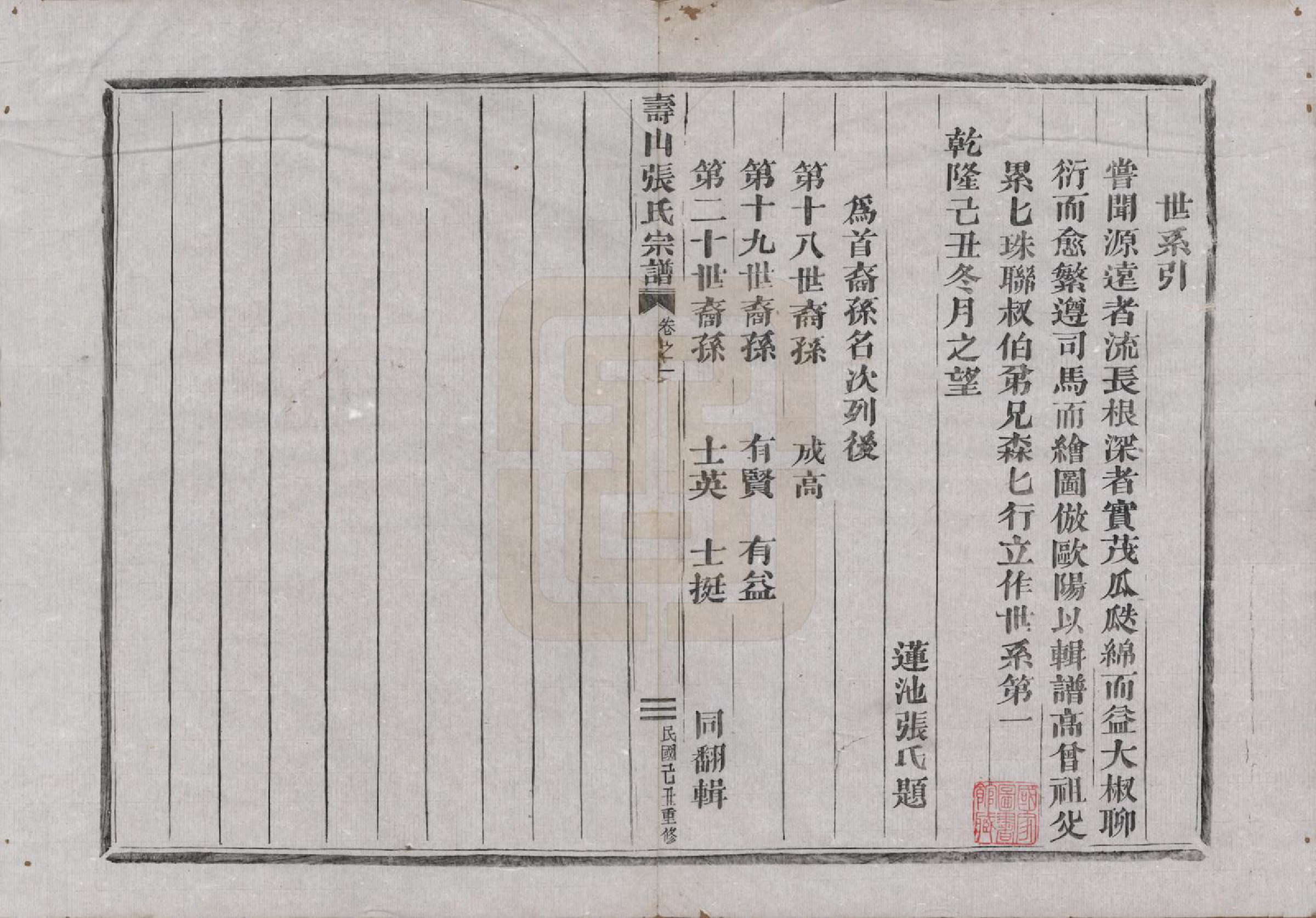 GTJP2105.张.浙江金华.寿山张氏宗谱.民国三十八年(1949)_002.pdf_第1页