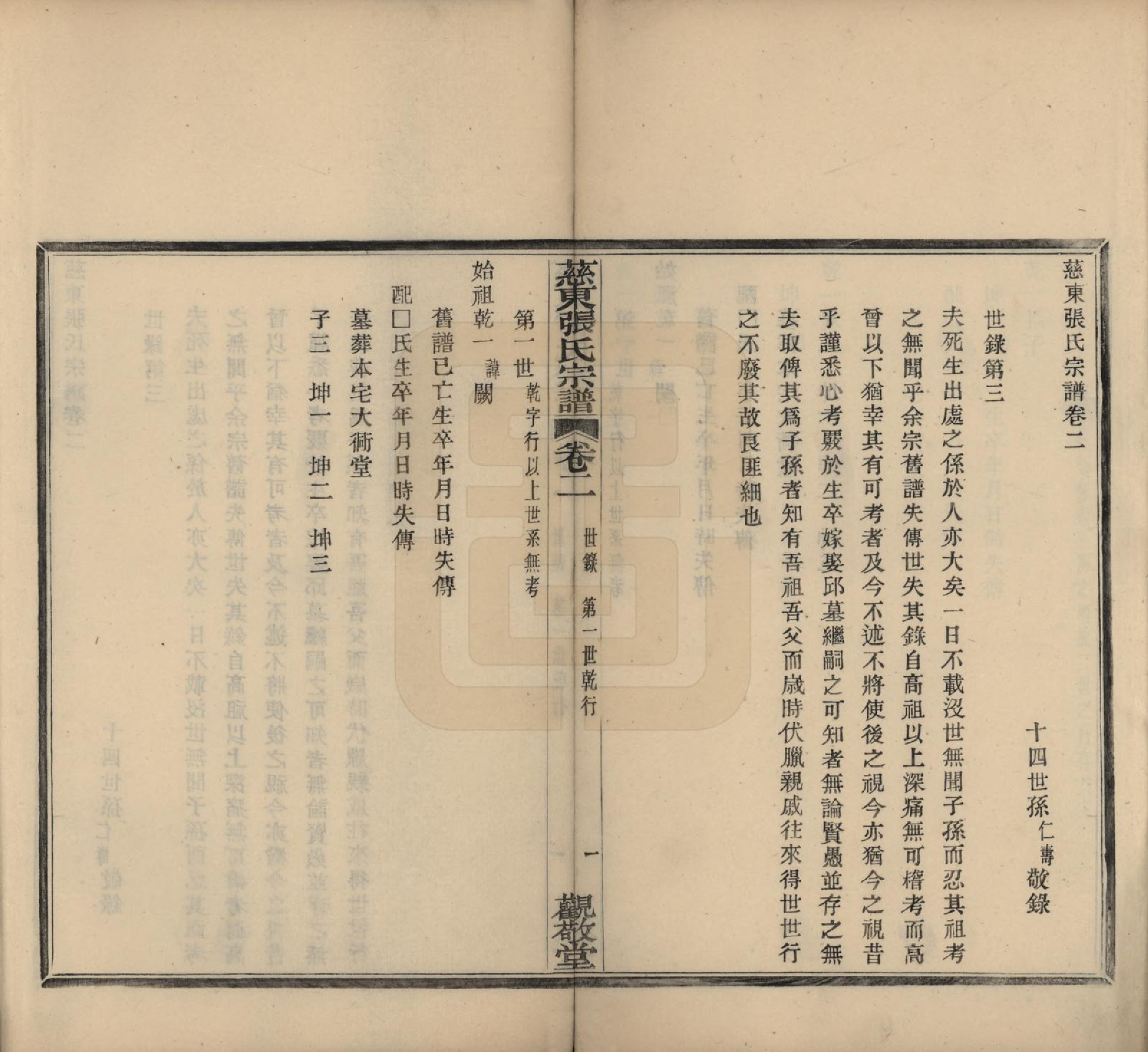 GTJP2133.张.浙江慈溪.慈东张氏宗谱五卷首一卷.民国十三年（1924）_002.pdf_第1页