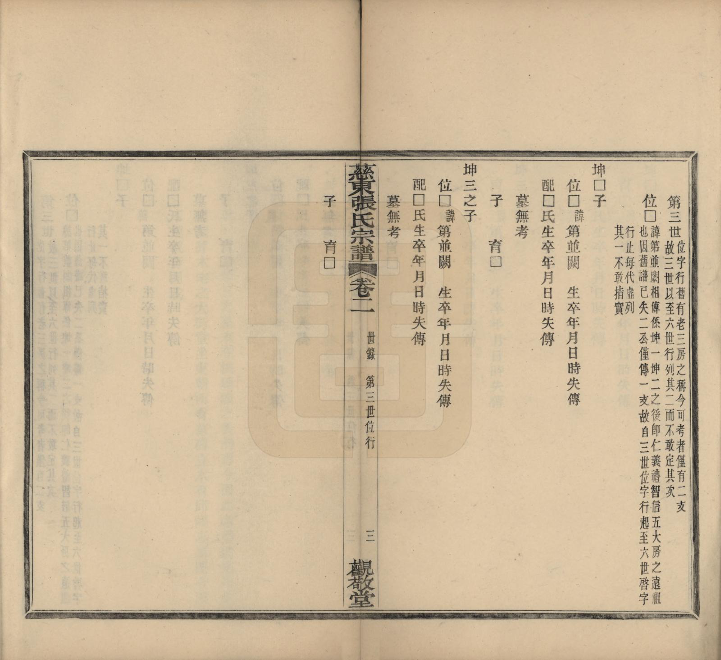 GTJP2133.张.浙江慈溪.慈东张氏宗谱五卷首一卷.民国十三年（1924）_002.pdf_第3页