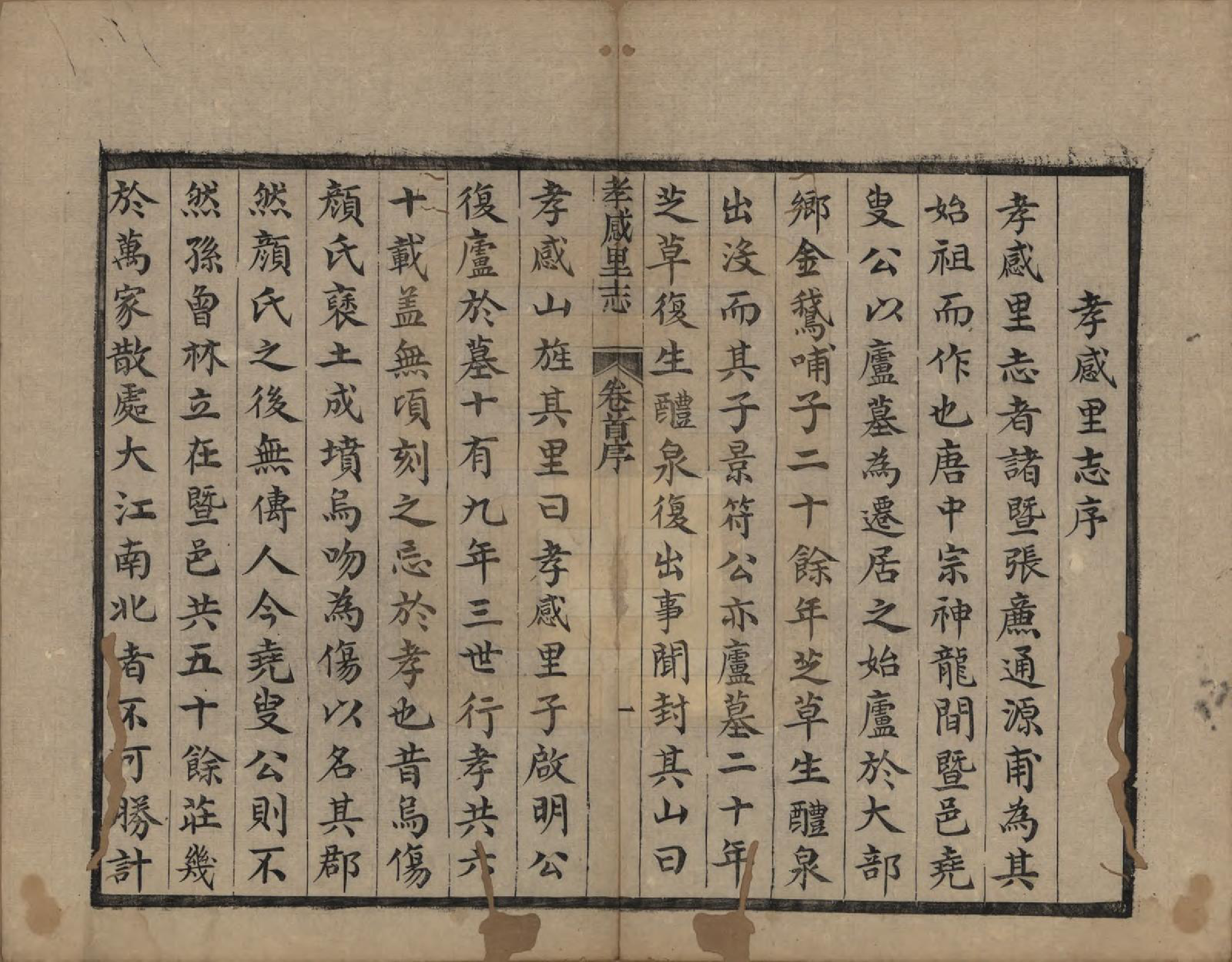 GTJP2165.张.浙江诸暨.孝感里志.清嘉庆二十四年(1819)_001.pdf_第3页