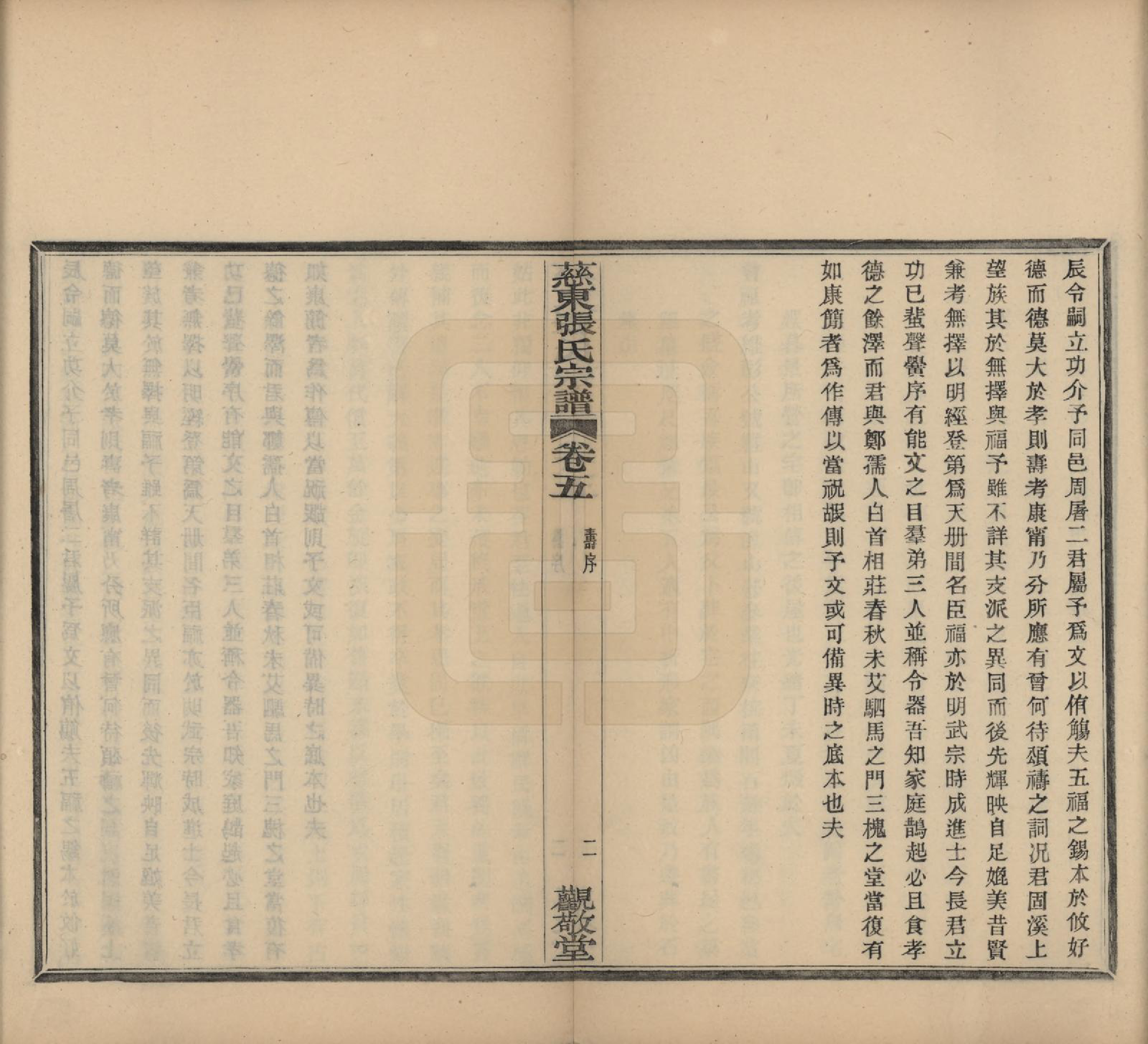 GTJP2133.张.浙江慈溪.慈东张氏宗谱五卷首一卷.民国十三年（1924）_005.pdf_第2页