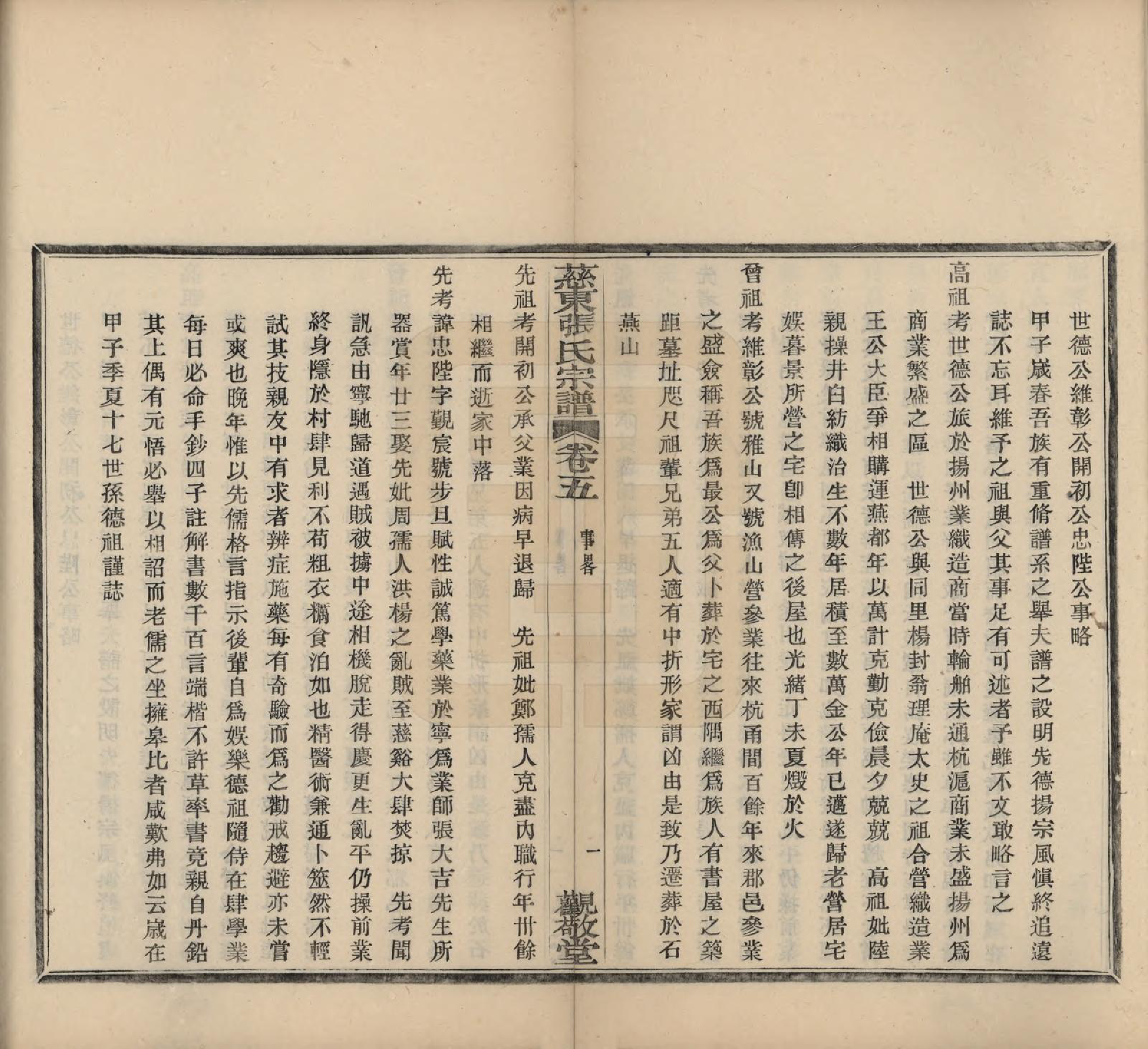 GTJP2133.张.浙江慈溪.慈东张氏宗谱五卷首一卷.民国十三年（1924）_005.pdf_第3页