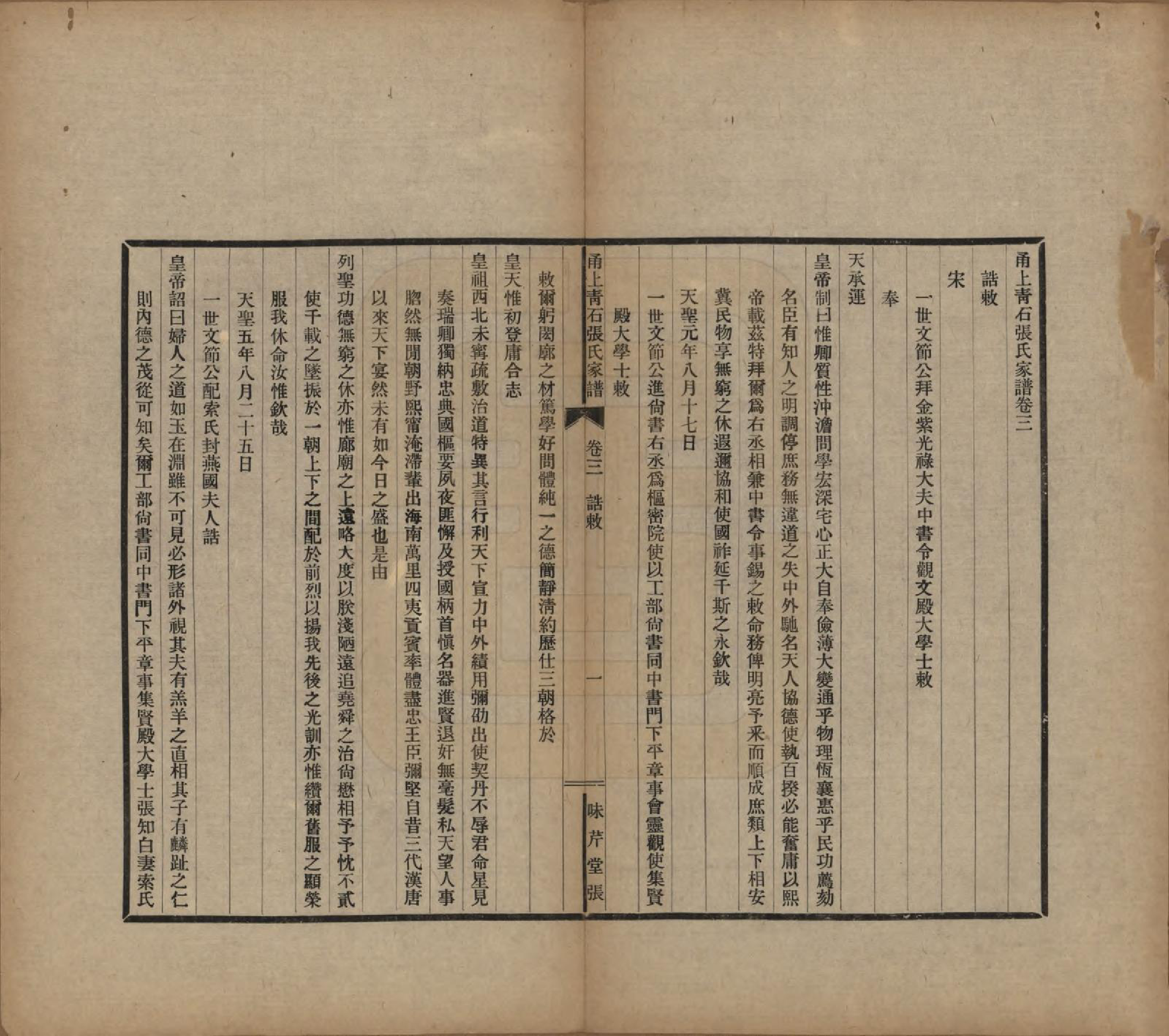 GTJP2135.张.浙江鄞县.甬上青石张氏家谱四卷.民国十四年（1925）_003.pdf_第1页