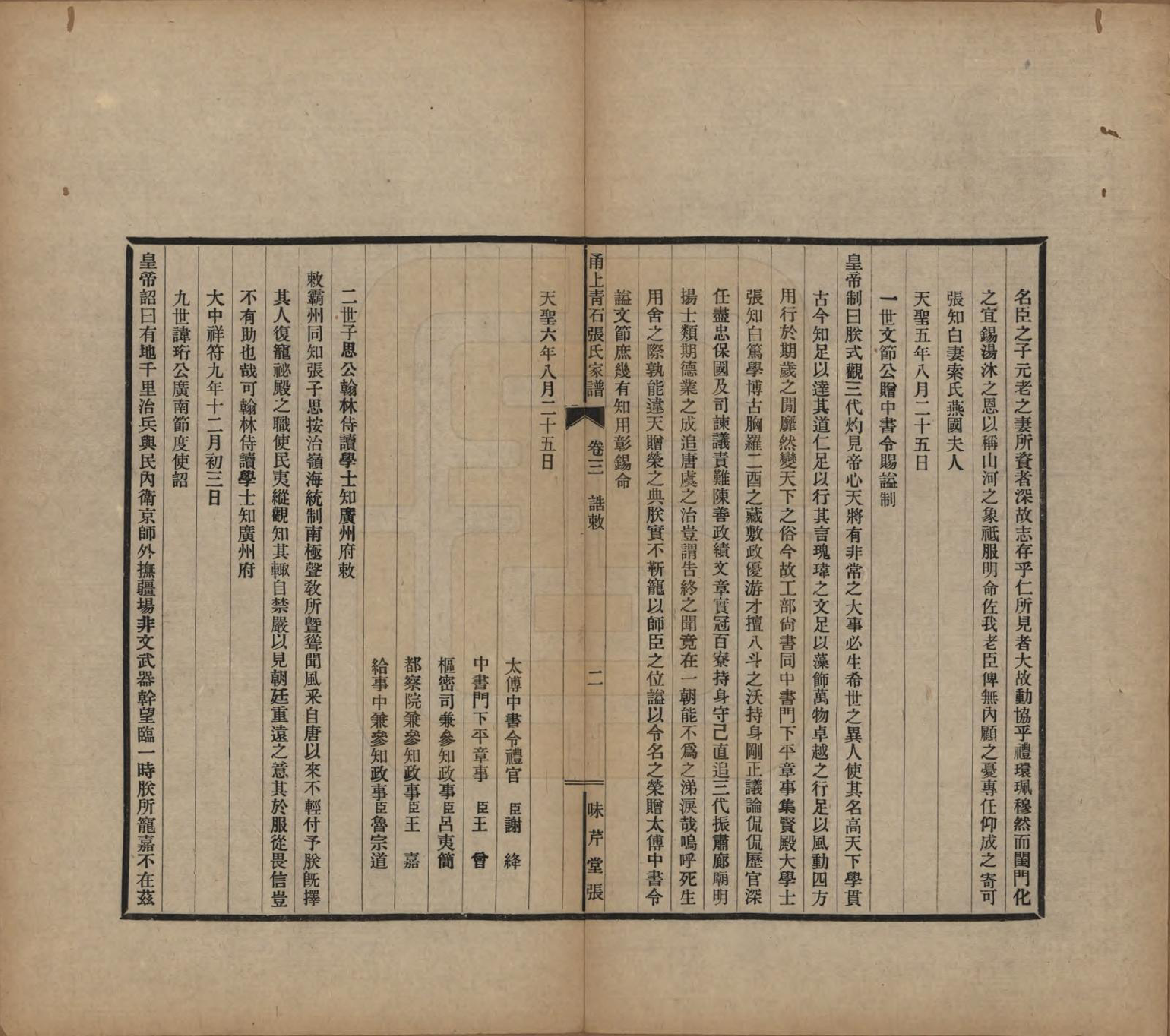 GTJP2135.张.浙江鄞县.甬上青石张氏家谱四卷.民国十四年（1925）_003.pdf_第2页