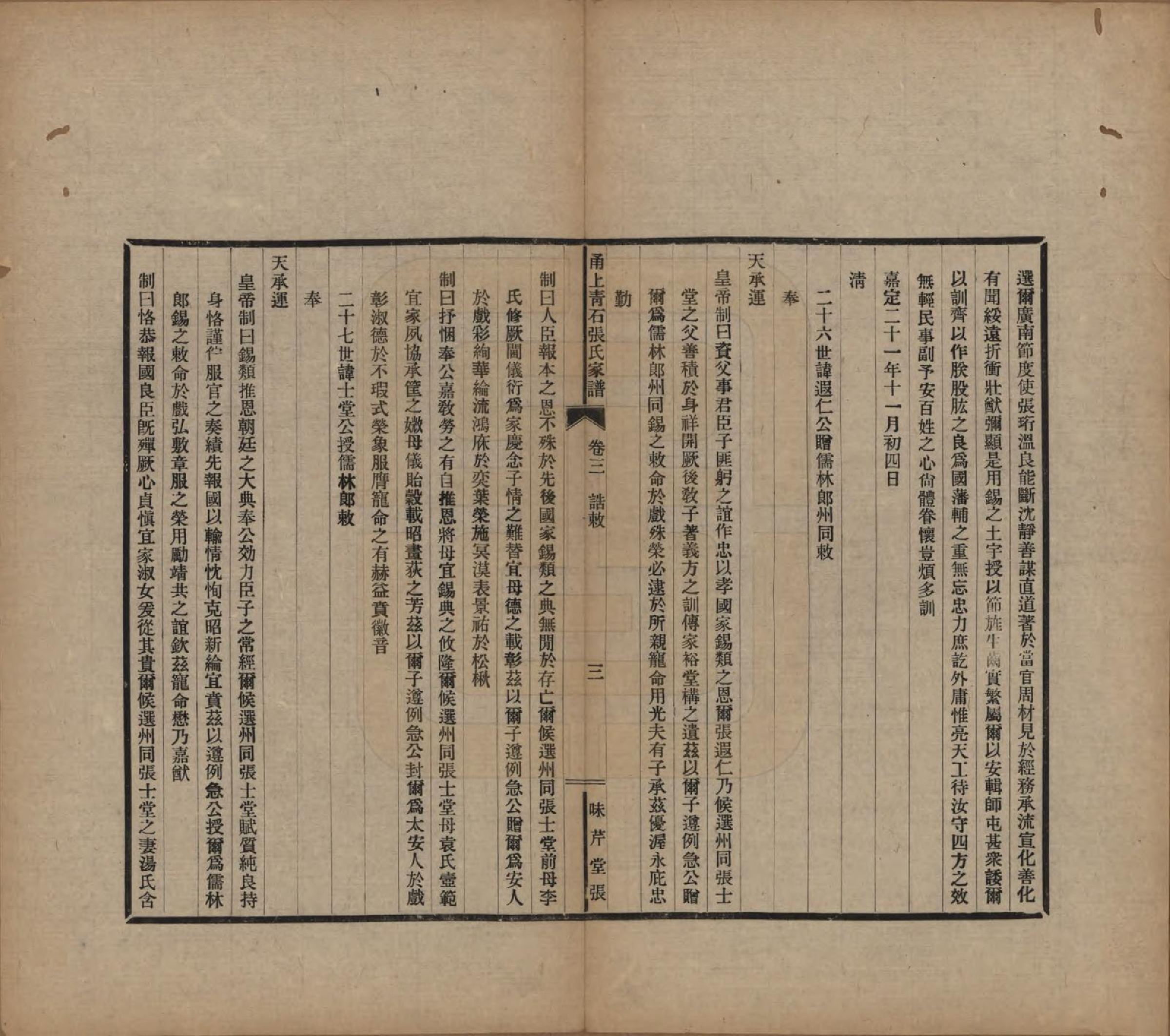 GTJP2135.张.浙江鄞县.甬上青石张氏家谱四卷.民国十四年（1925）_003.pdf_第3页