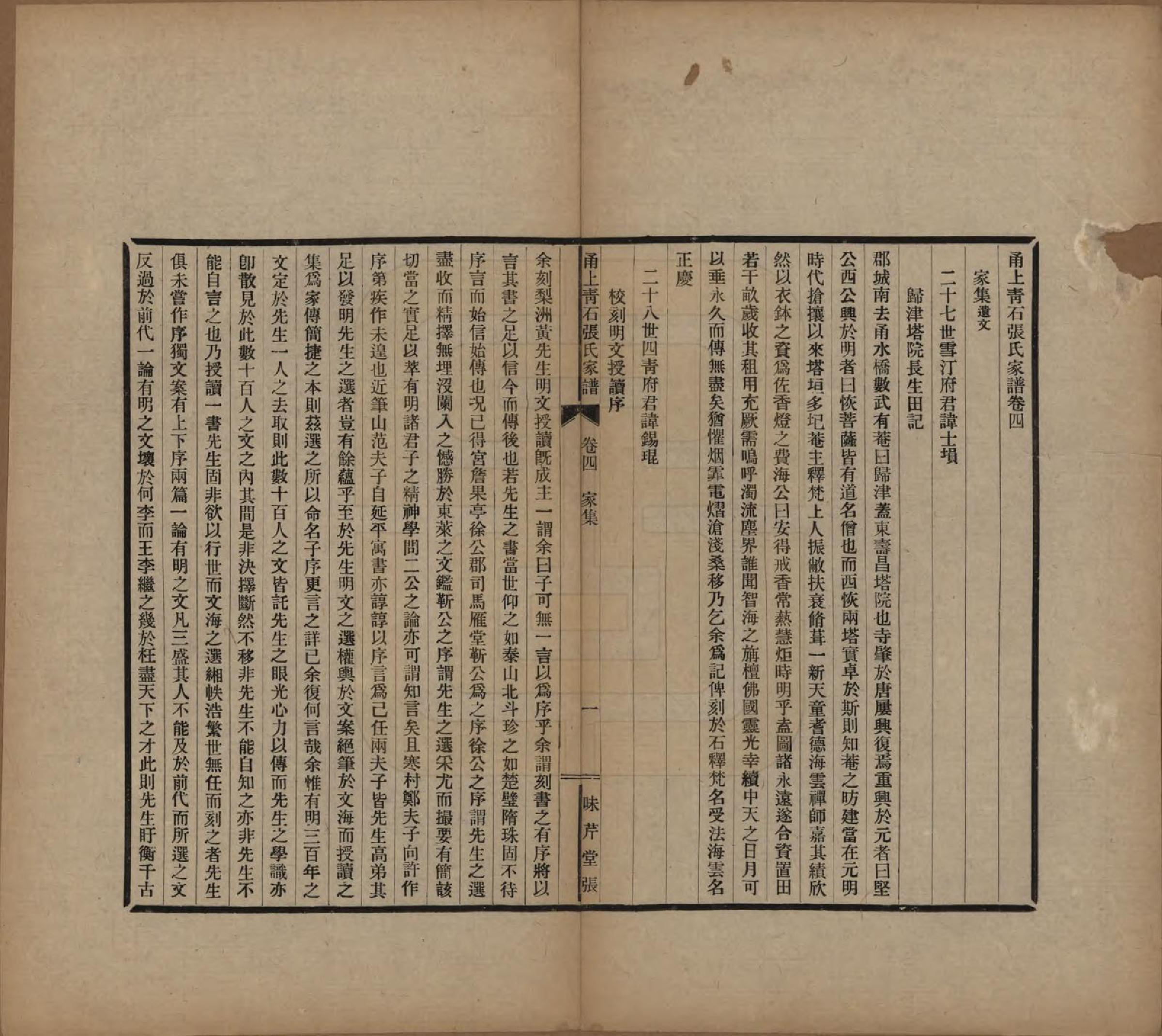 GTJP2135.张.浙江鄞县.甬上青石张氏家谱四卷.民国十四年（1925）_004.pdf_第1页