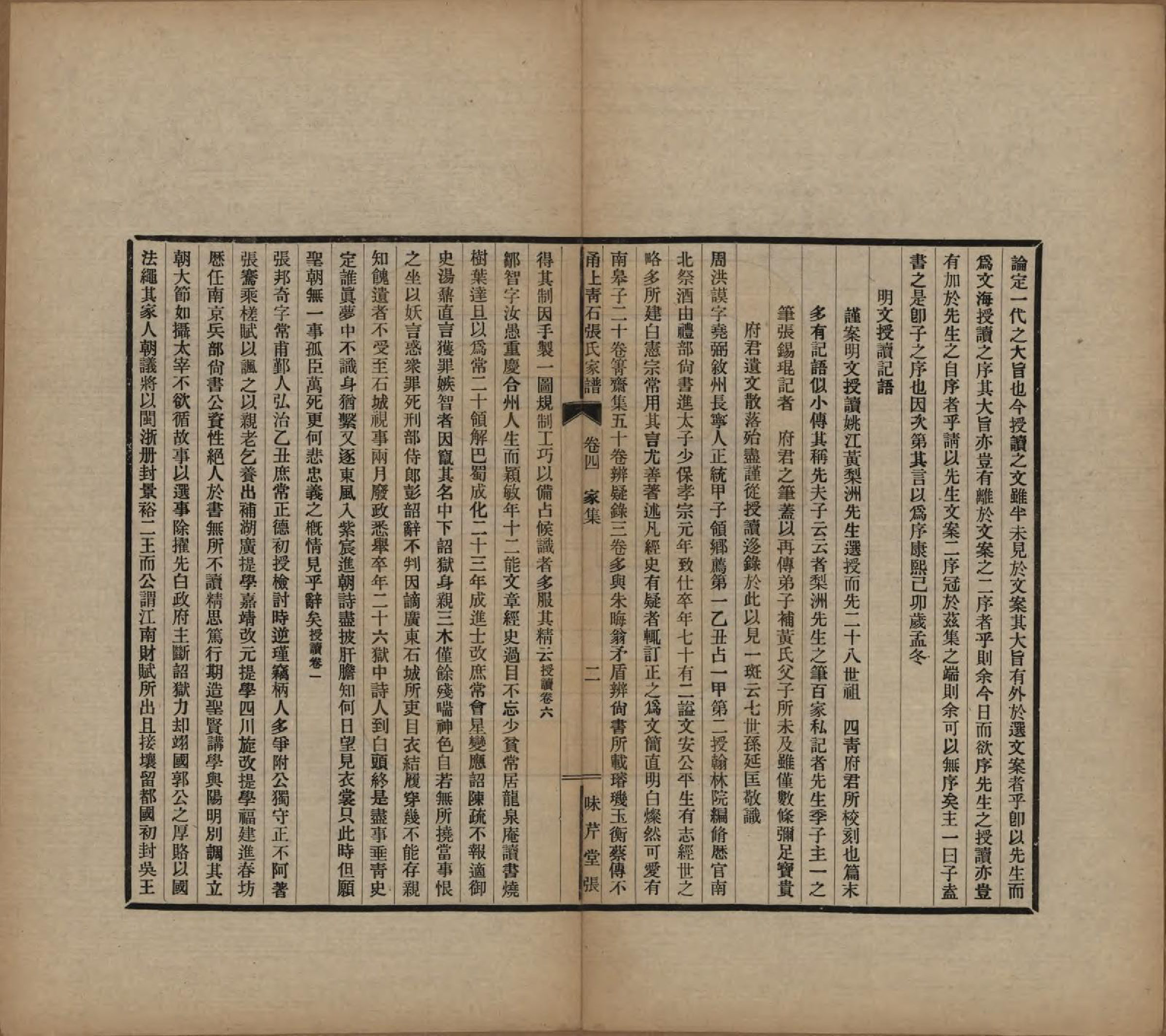 GTJP2135.张.浙江鄞县.甬上青石张氏家谱四卷.民国十四年（1925）_004.pdf_第2页