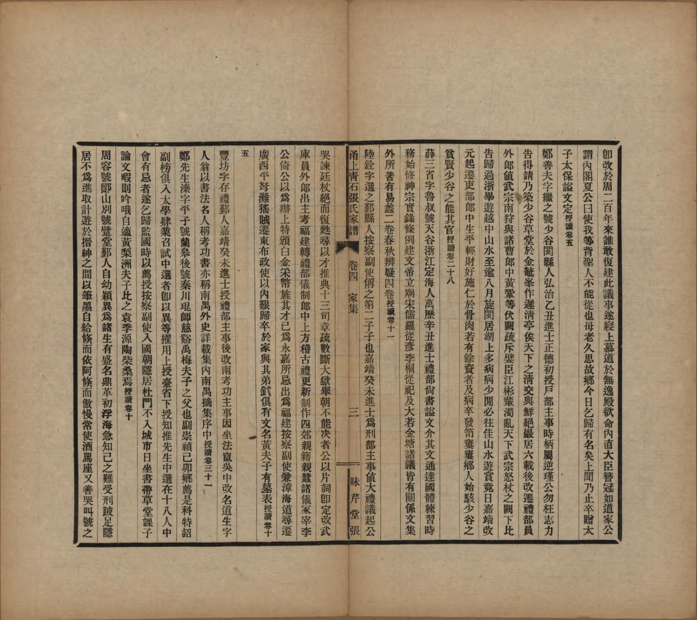 GTJP2135.张.浙江鄞县.甬上青石张氏家谱四卷.民国十四年（1925）_004.pdf_第3页