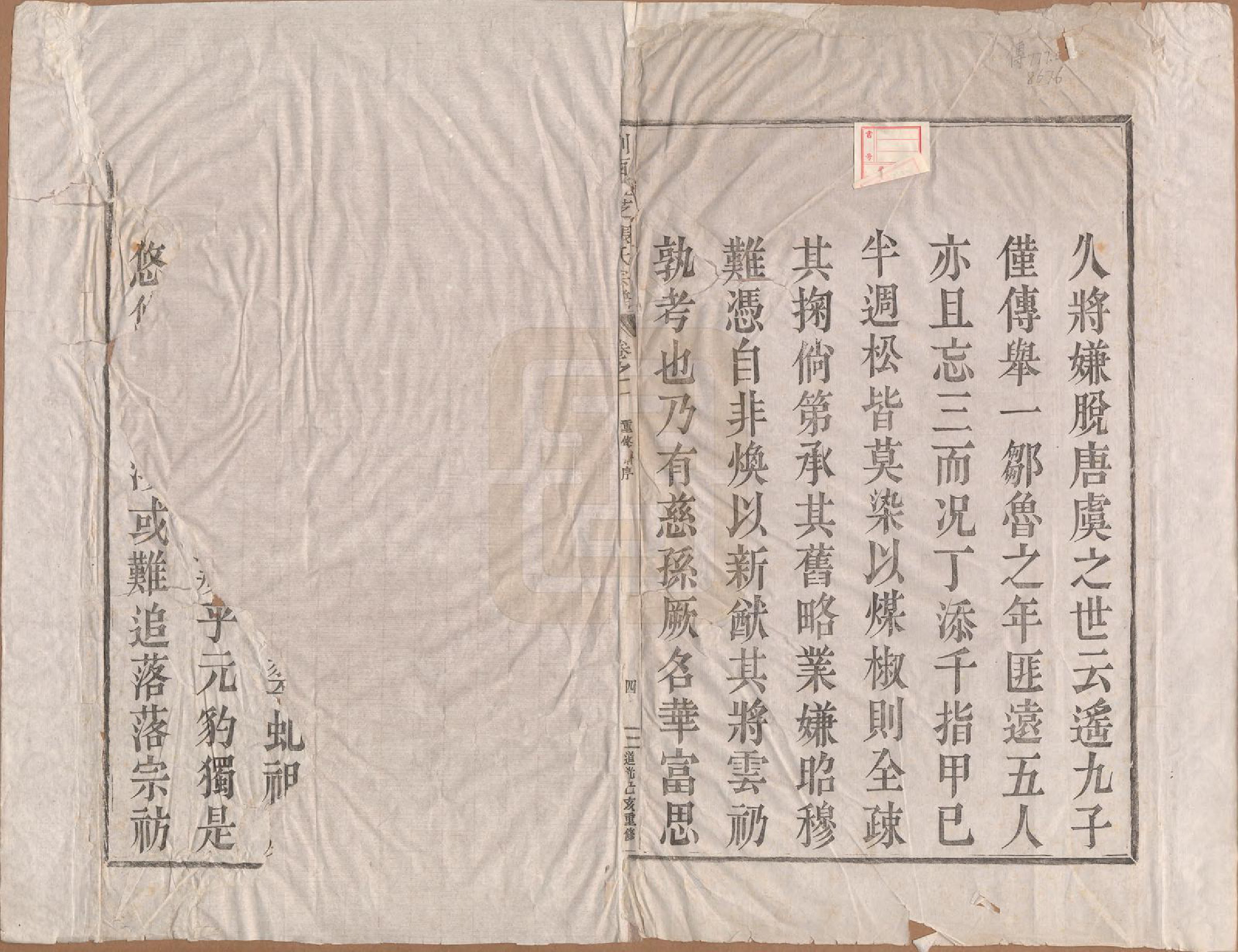 GTJP2146.张.浙江嵊州.剡西珏芝张氏宗谱五卷.清道光十九年(1839)_001.pdf_第2页