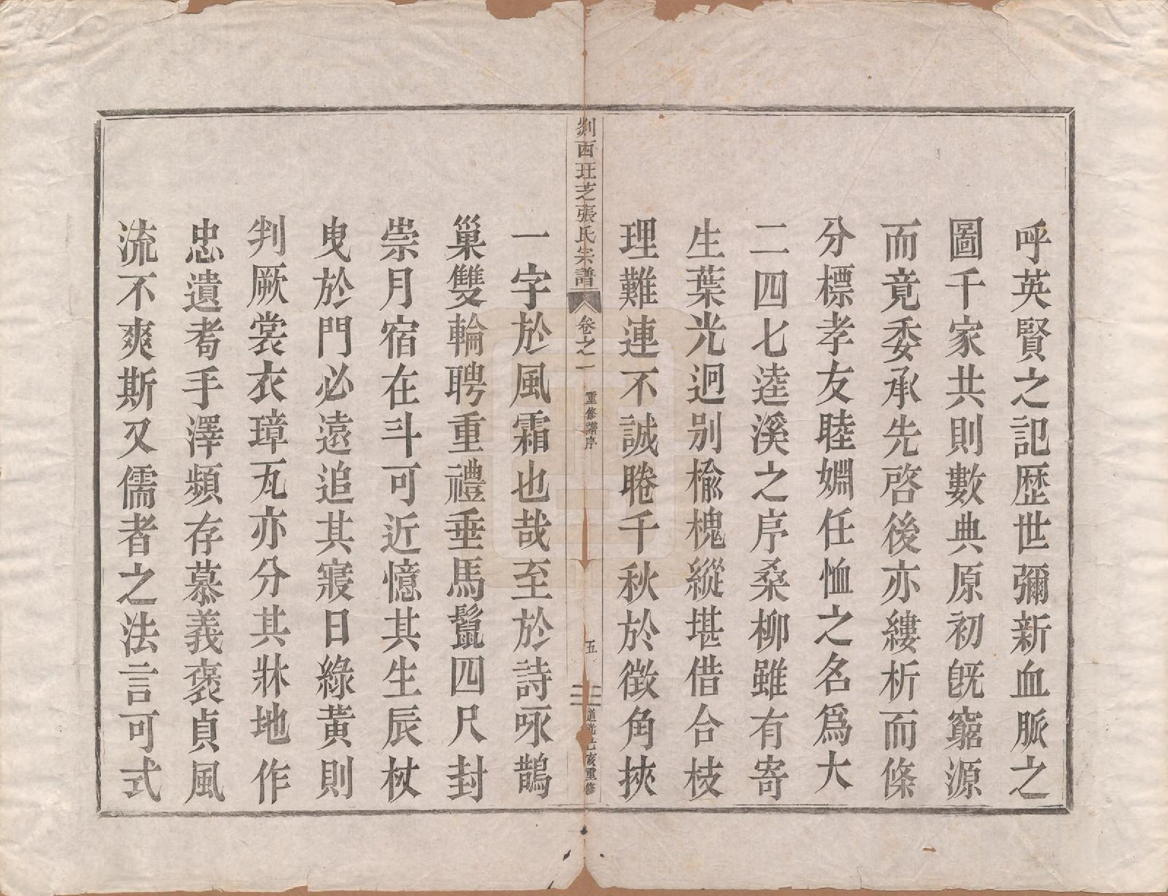 GTJP2146.张.浙江嵊州.剡西珏芝张氏宗谱五卷.清道光十九年(1839)_001.pdf_第3页