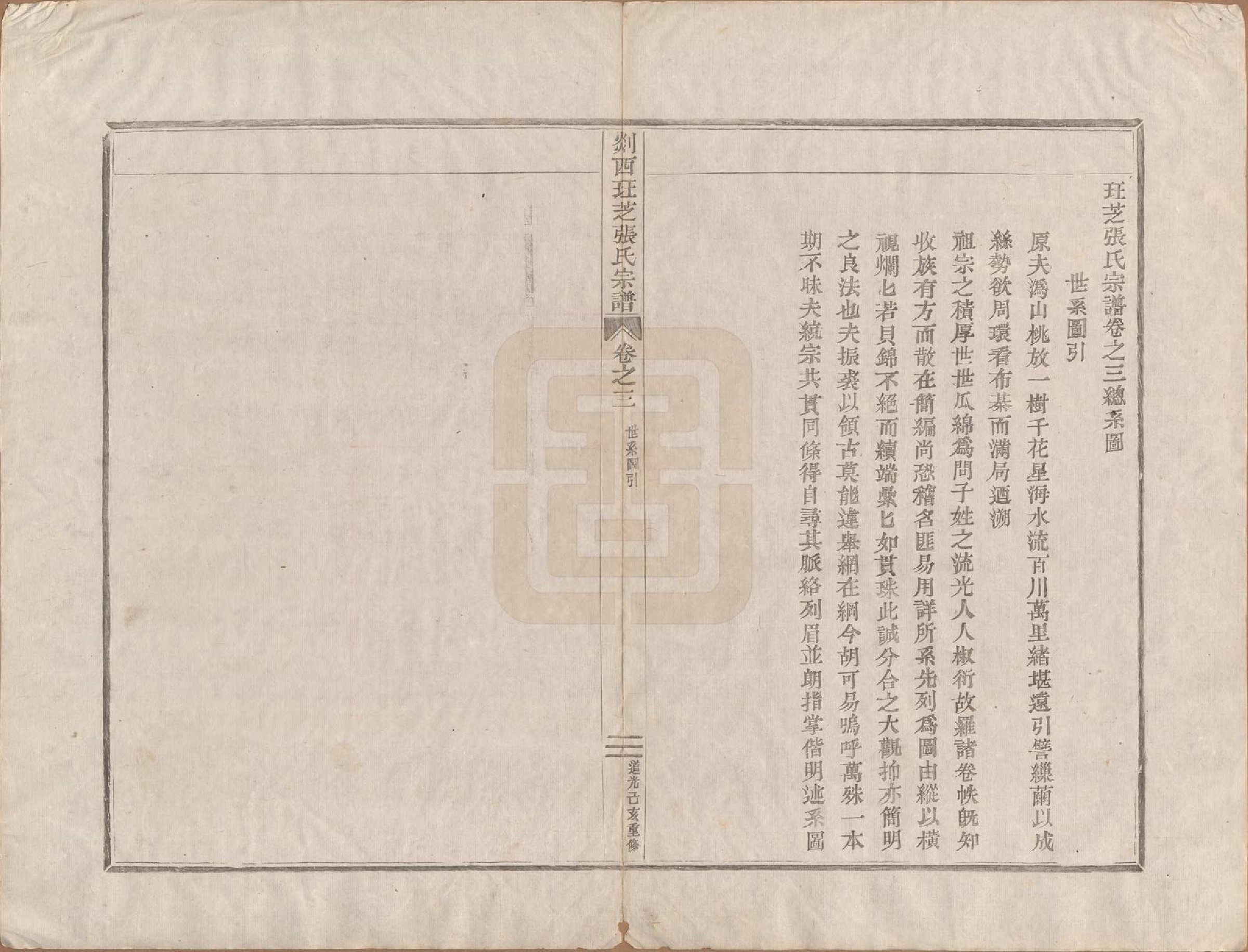 GTJP2146.张.浙江嵊州.剡西珏芝张氏宗谱五卷.清道光十九年(1839)_003.pdf_第1页