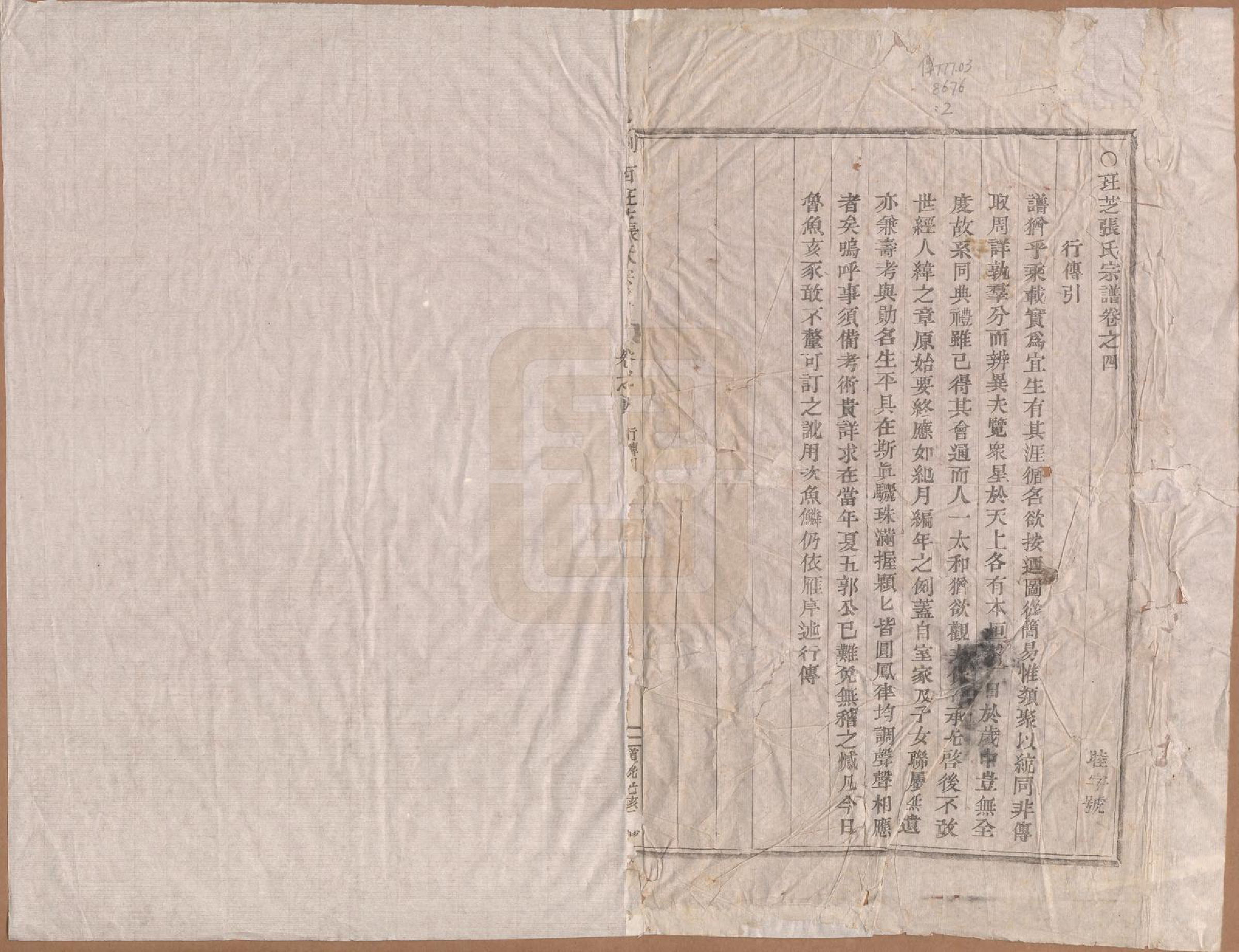 GTJP2146.张.浙江嵊州.剡西珏芝张氏宗谱五卷.清道光十九年(1839)_004.pdf_第1页