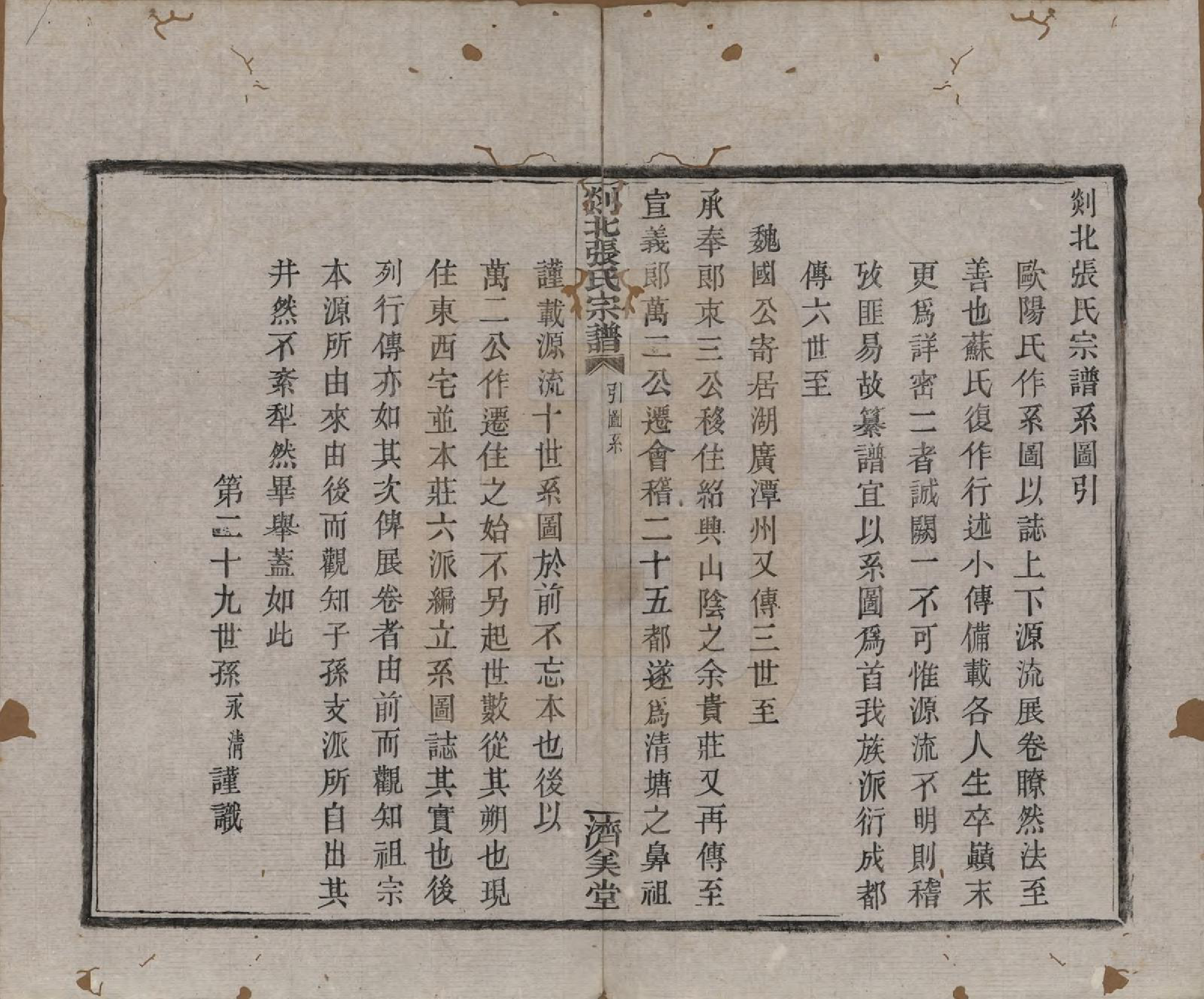 GTJP2159.张.浙江嵊州.剡北张氏宗谱不分卷.清光绪三十年(1904)_003.pdf_第2页