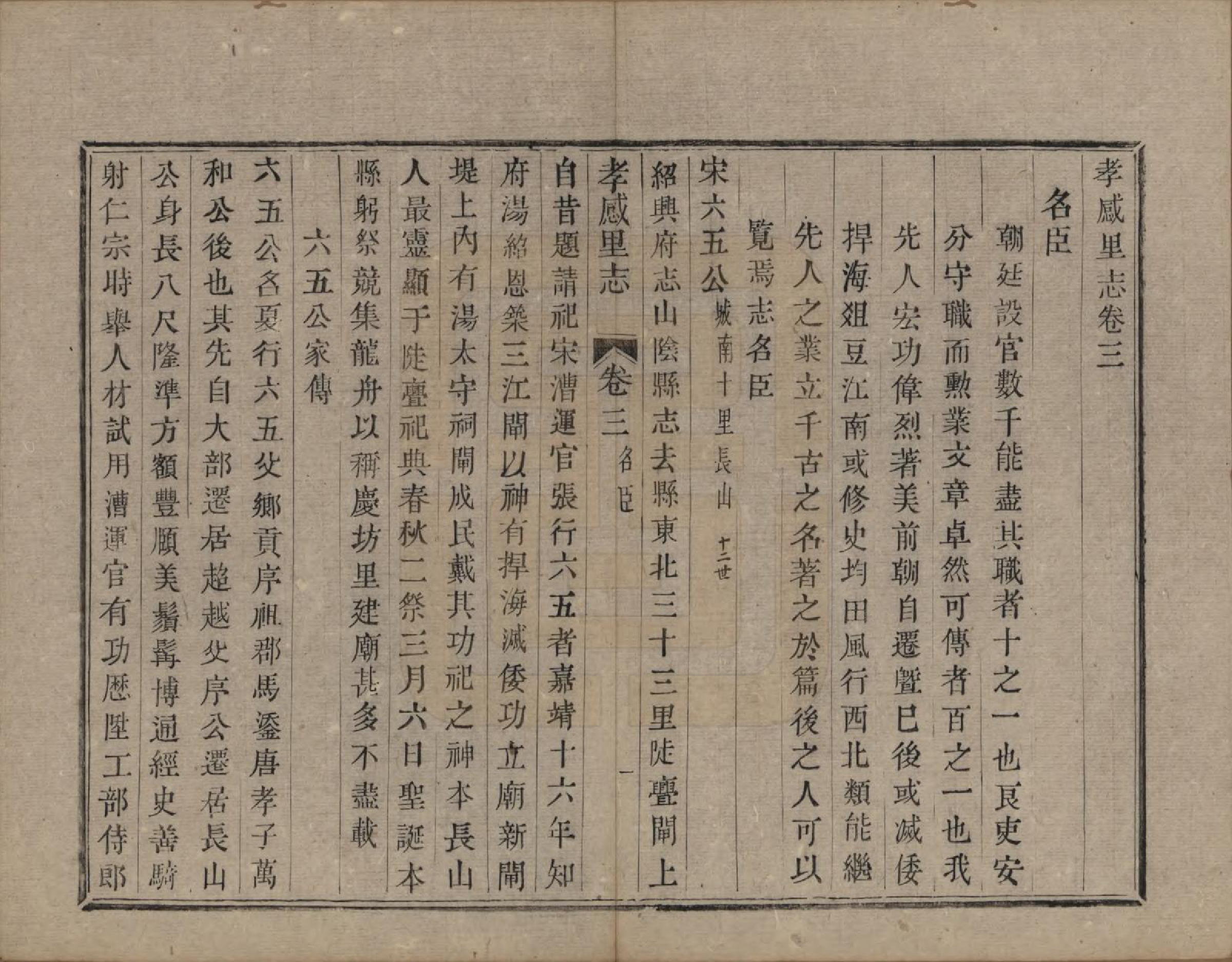 GTJP2165.张.浙江诸暨.孝感里志.清嘉庆二十四年(1819)_003.pdf_第1页