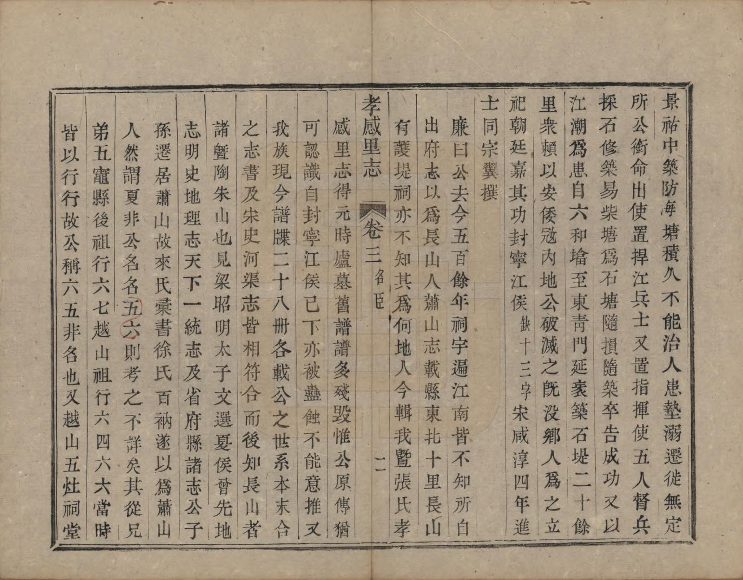 GTJP2165.张.浙江诸暨.孝感里志.清嘉庆二十四年(1819)_003.pdf_第2页