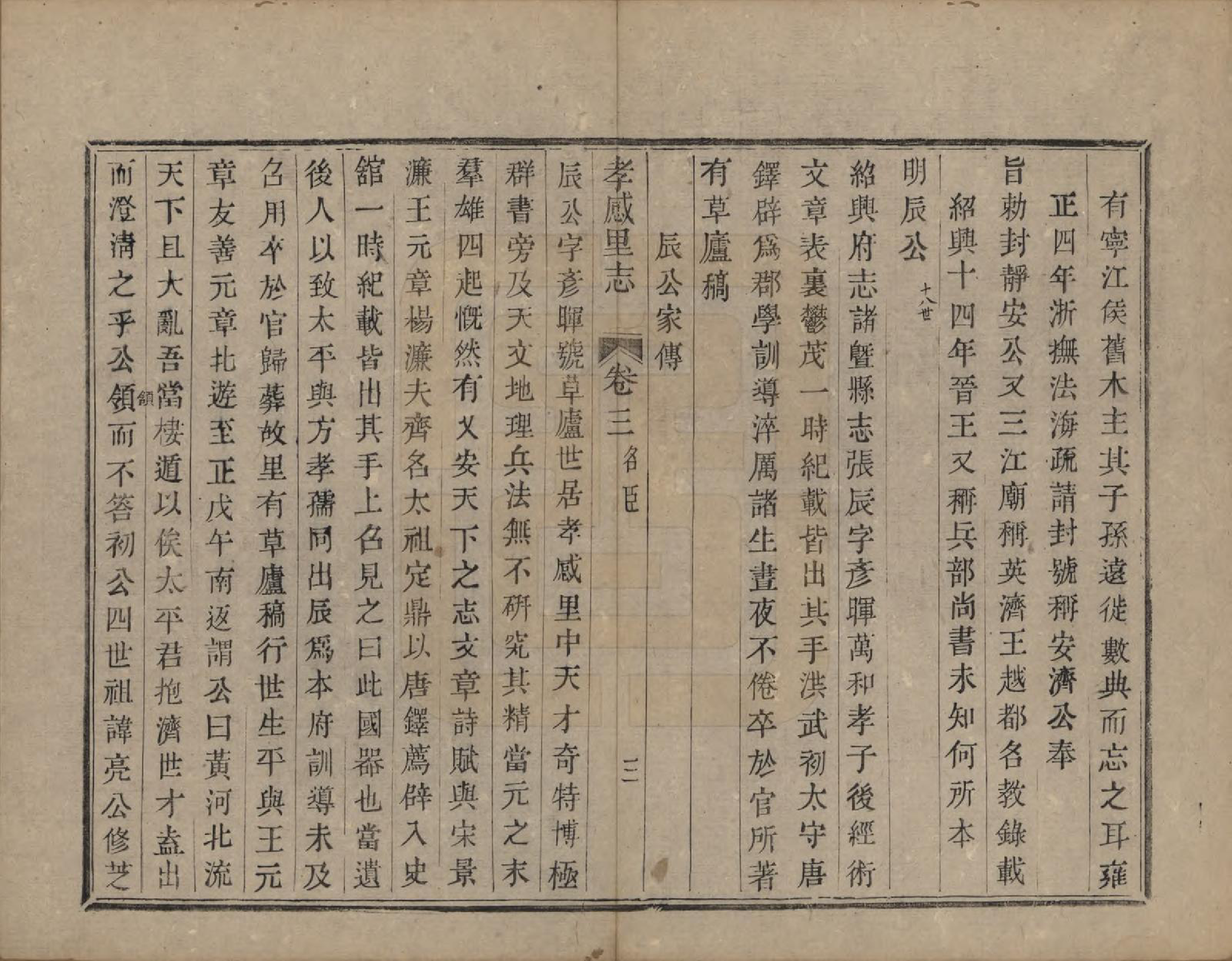 GTJP2165.张.浙江诸暨.孝感里志.清嘉庆二十四年(1819)_003.pdf_第3页