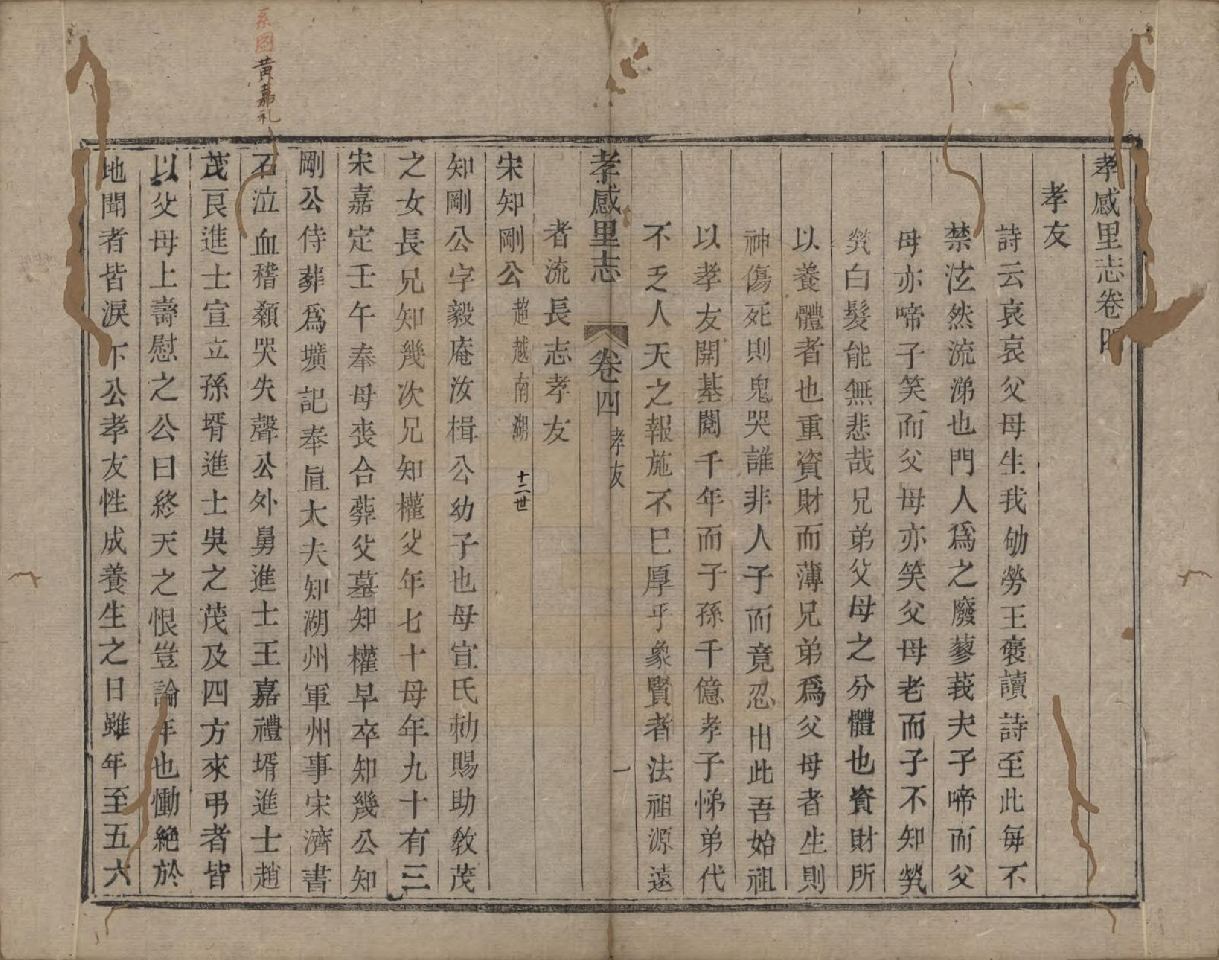 GTJP2165.张.浙江诸暨.孝感里志.清嘉庆二十四年(1819)_004.pdf_第1页